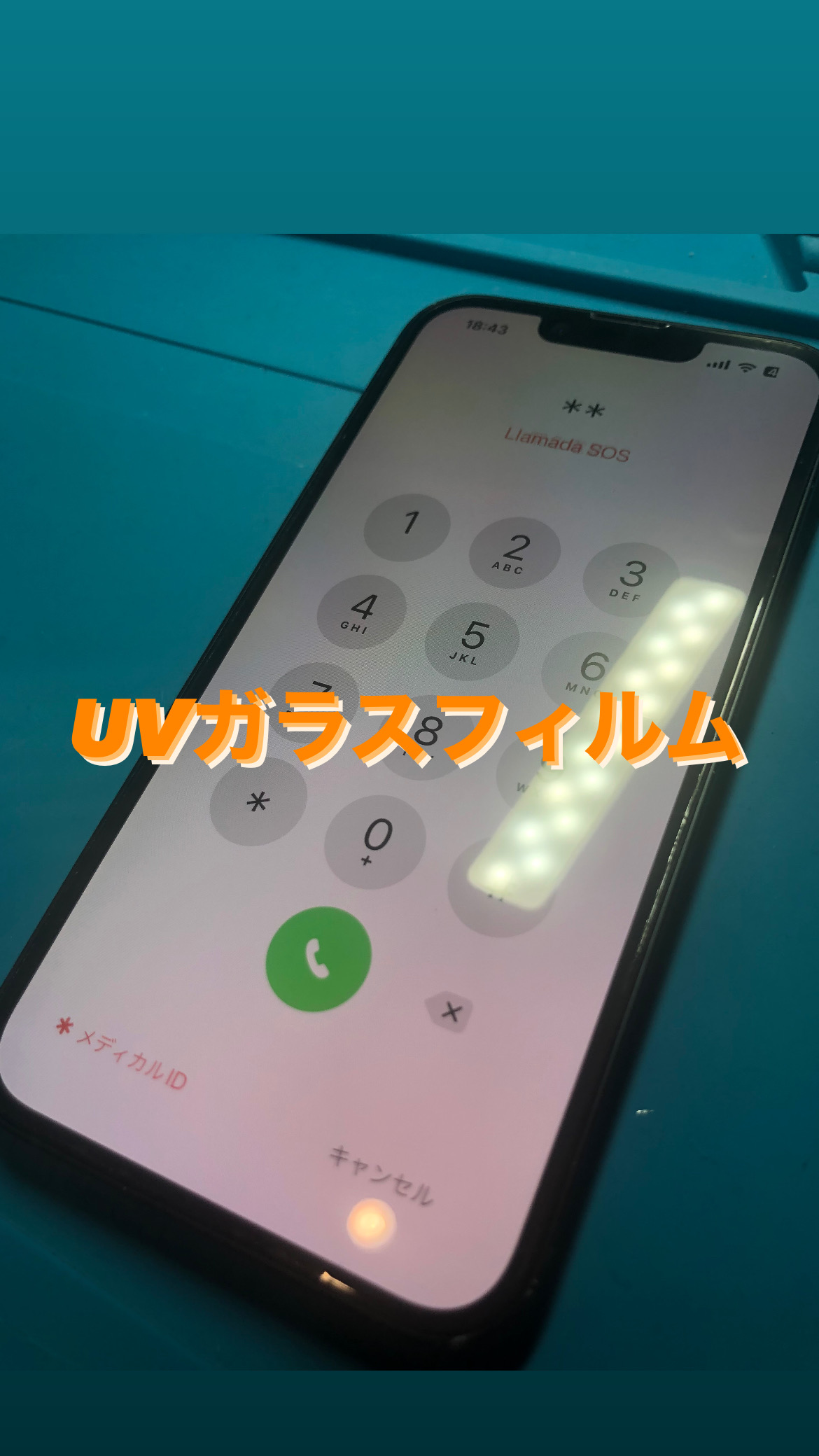 【本日の作業】iPhone14 UVガラスフィルム施工！