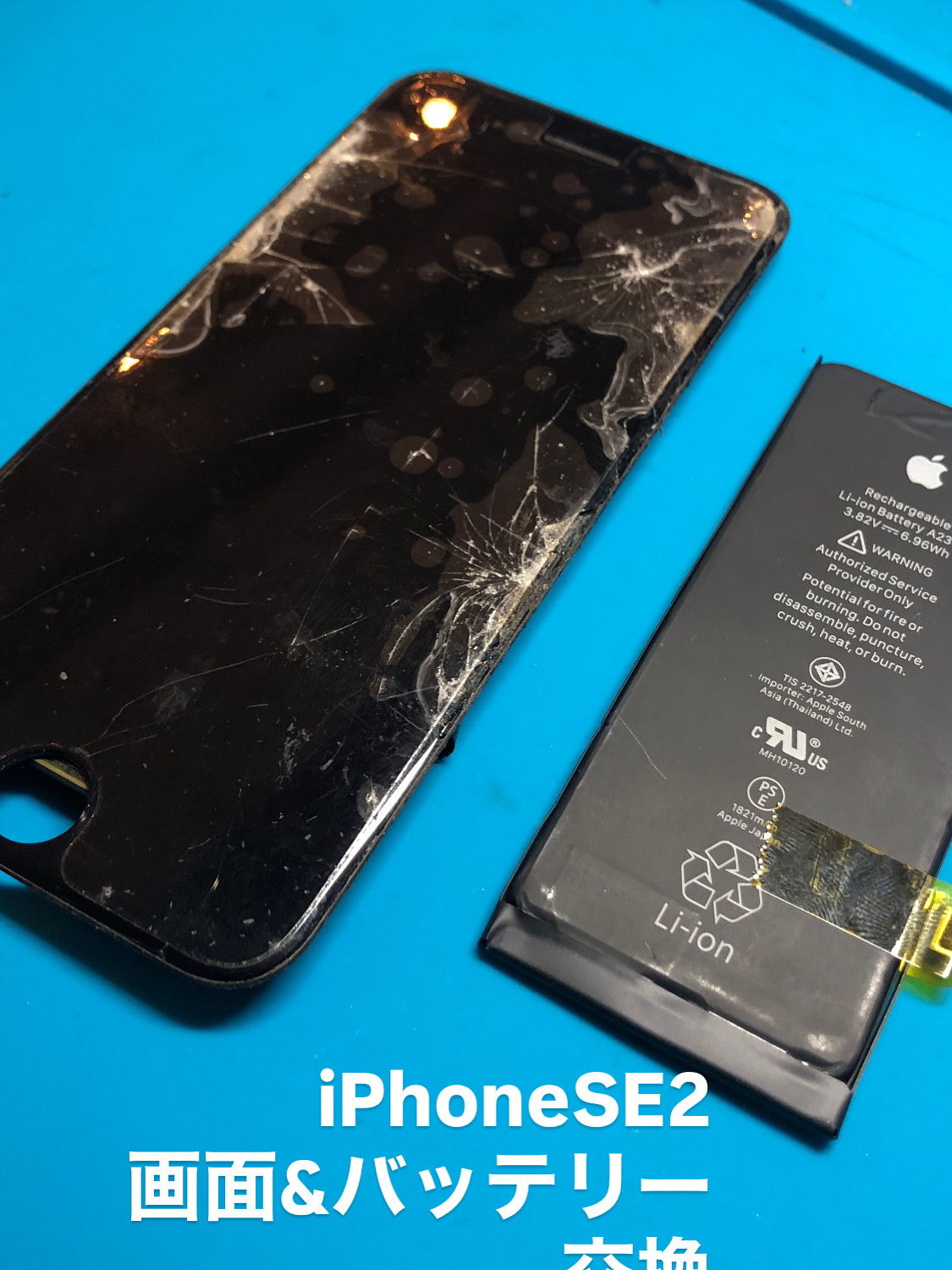 【本日の修理】iPhone SE2画面＆バッテリー交換