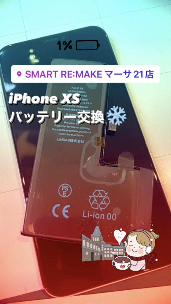 【本日の修理】iPhone XS バッテリー交換