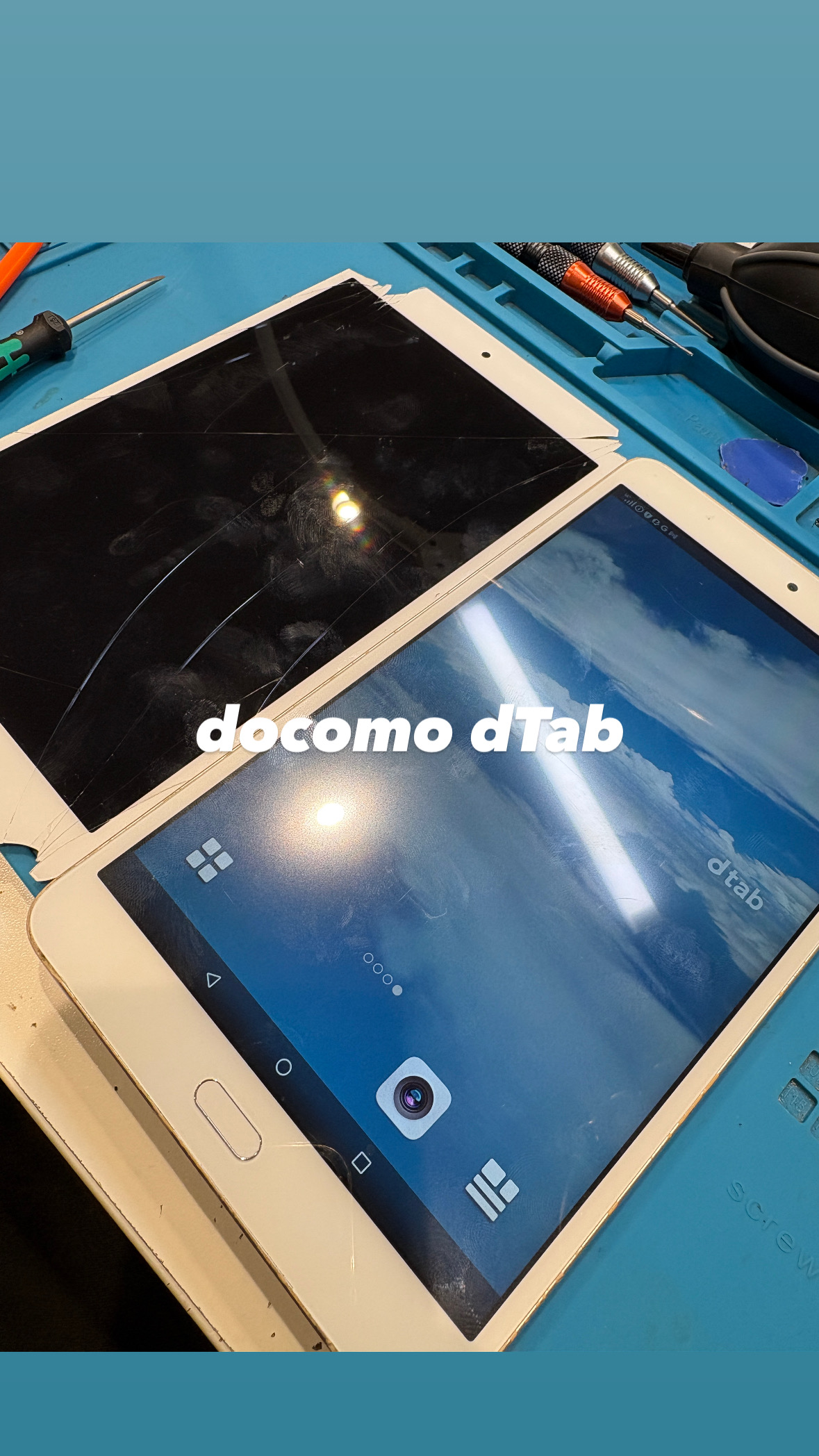 【本日の修理】docomo dTab 画面が割れちゃった！