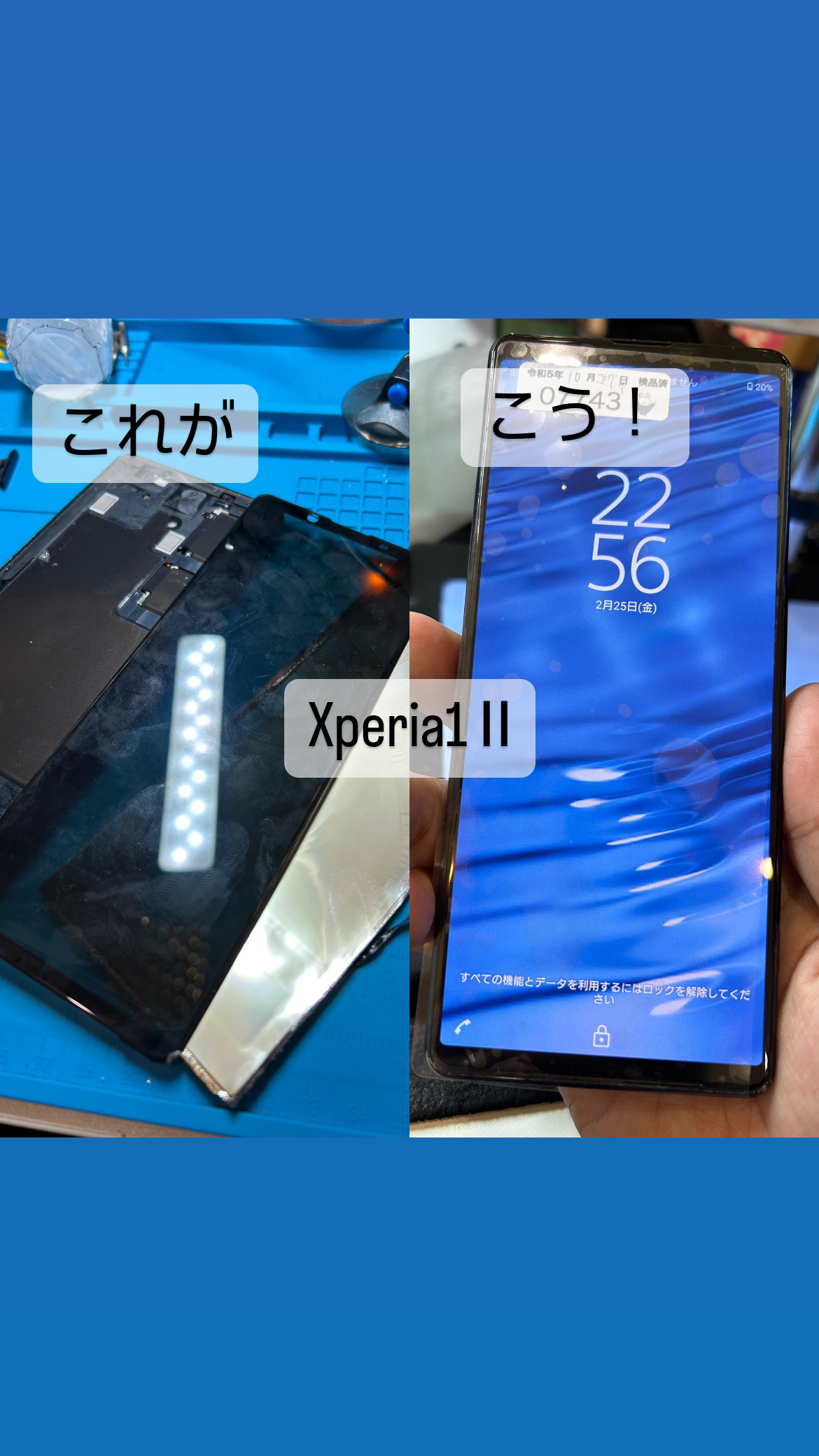 【本日の修理】Xperia 1 Ⅱ 画面修理！