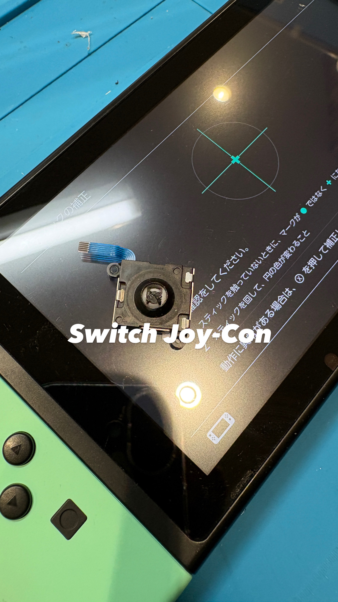 【本日の修理】Switch Joy-Conが折れちゃった！