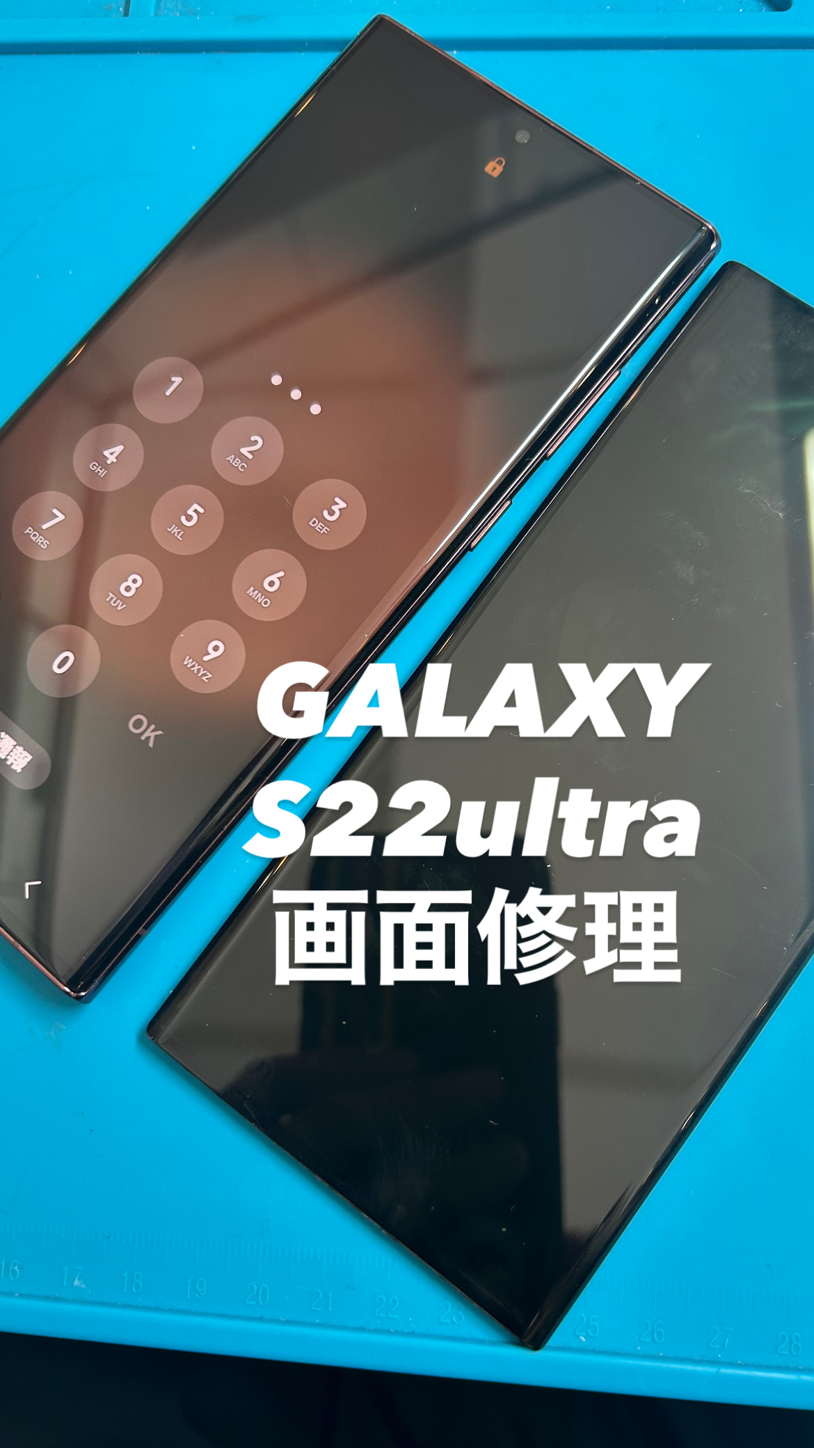 【本日の修理】GALAXY S22ultra画面修理