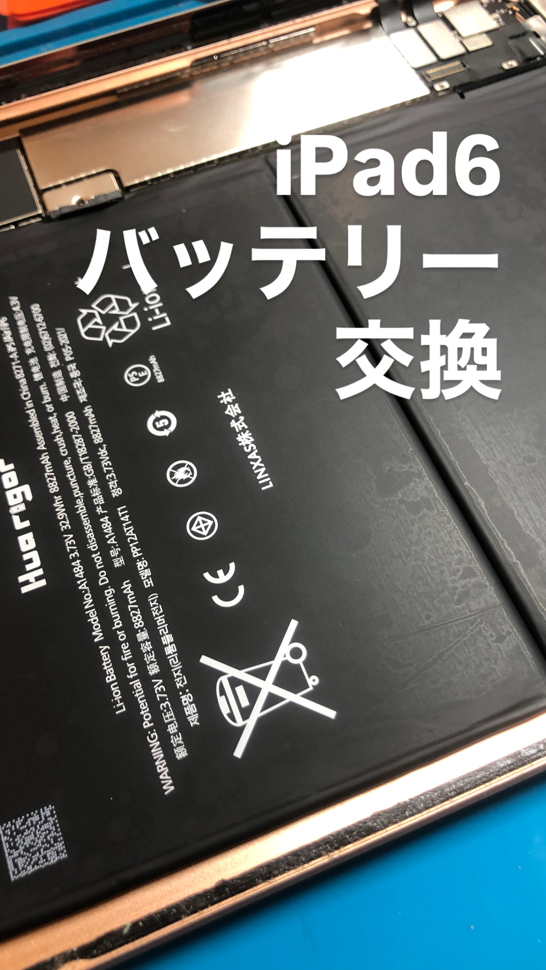【本日の修理】iPad6バッテリー交換