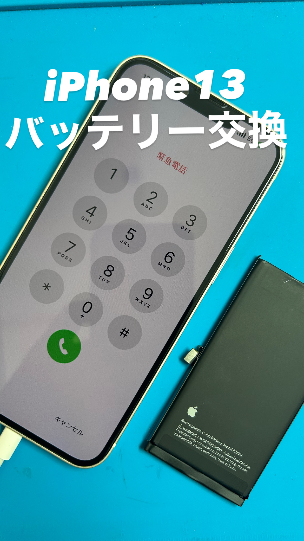 【本日の修理】iPhone13バッテリー交換