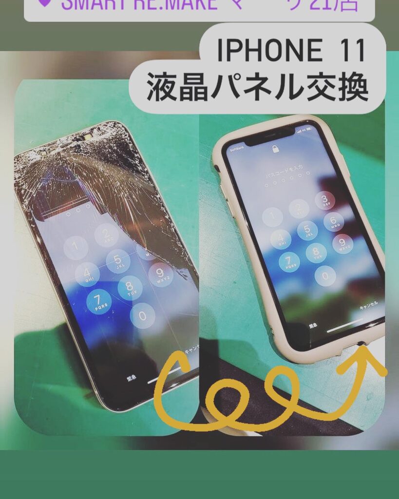 【本日の修理】iPhone11