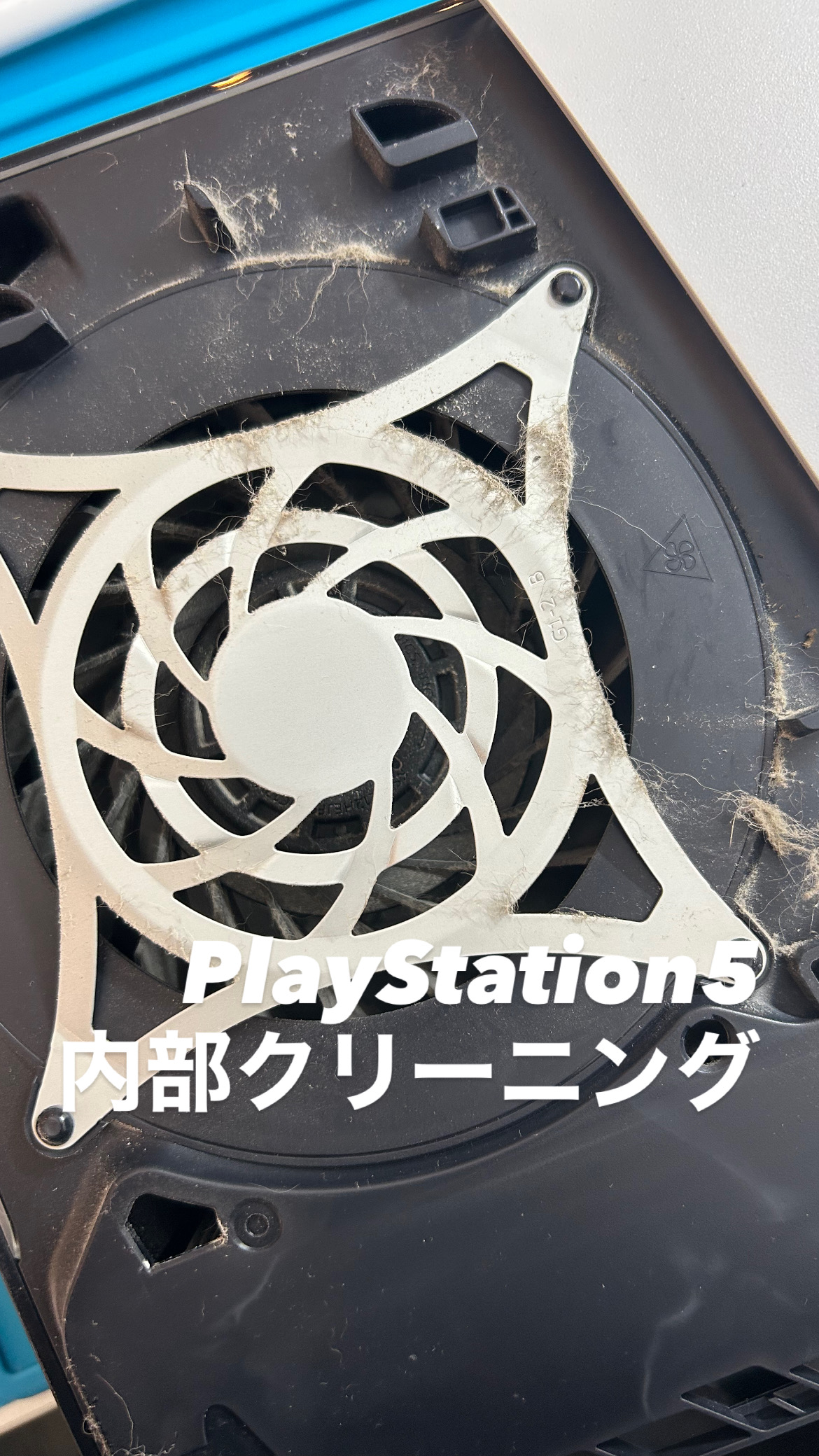 【本日の修理】PlayStation5内部クリーニング
