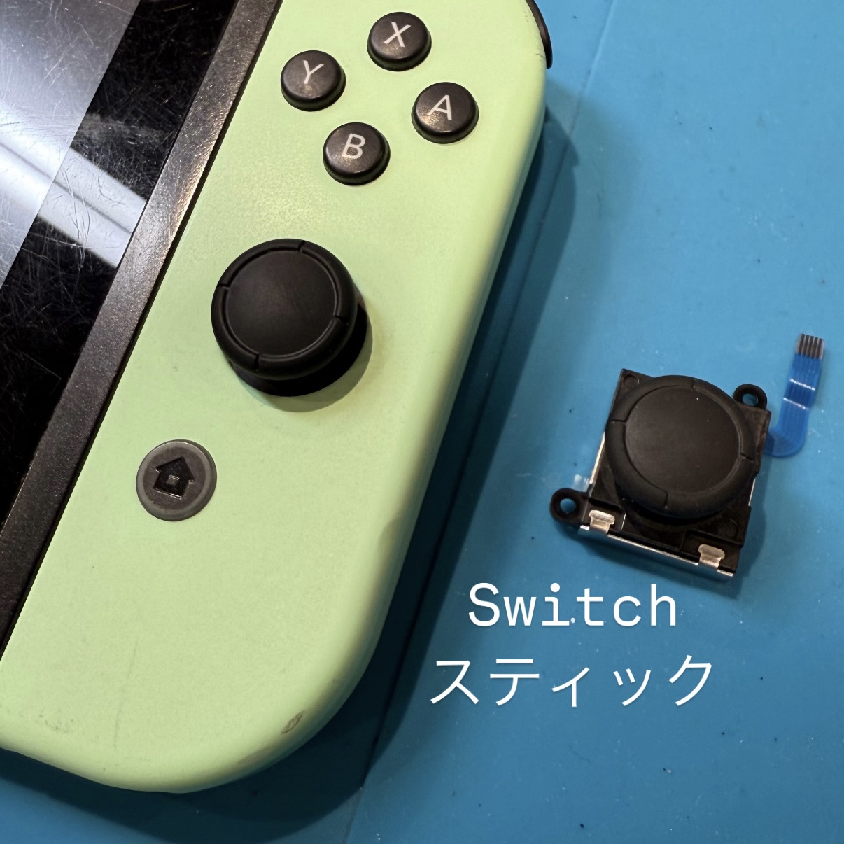 【本日の修理】任天堂Switch修理