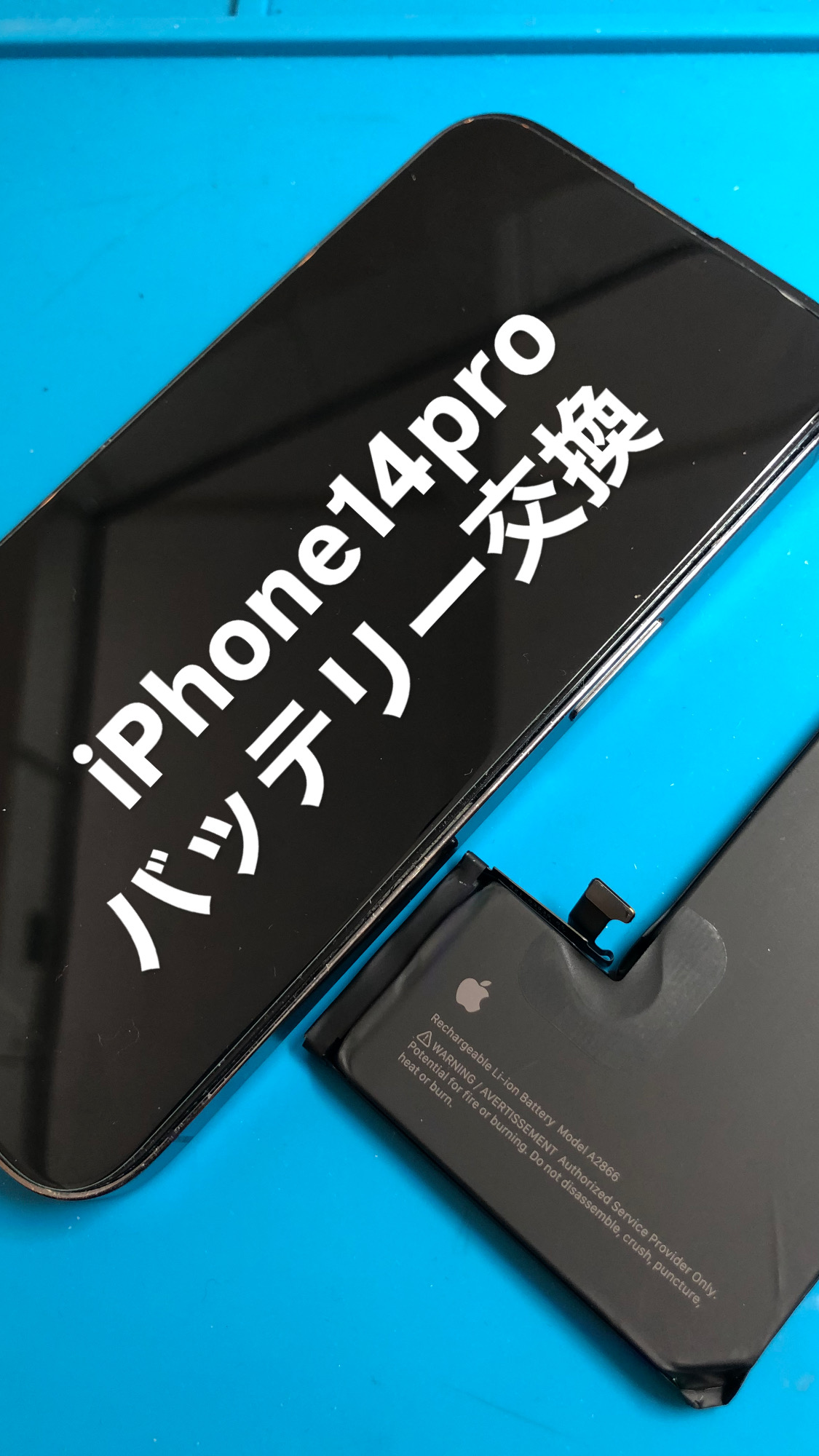 【本日の修理】iPhone14pro バッテリー交換