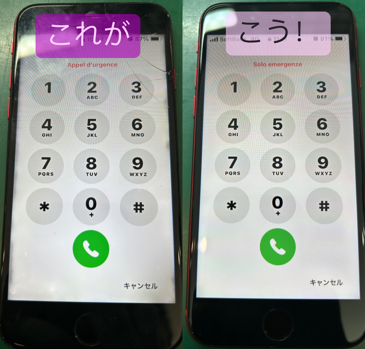 【本日の修理】iPhone SE2 画面割れ