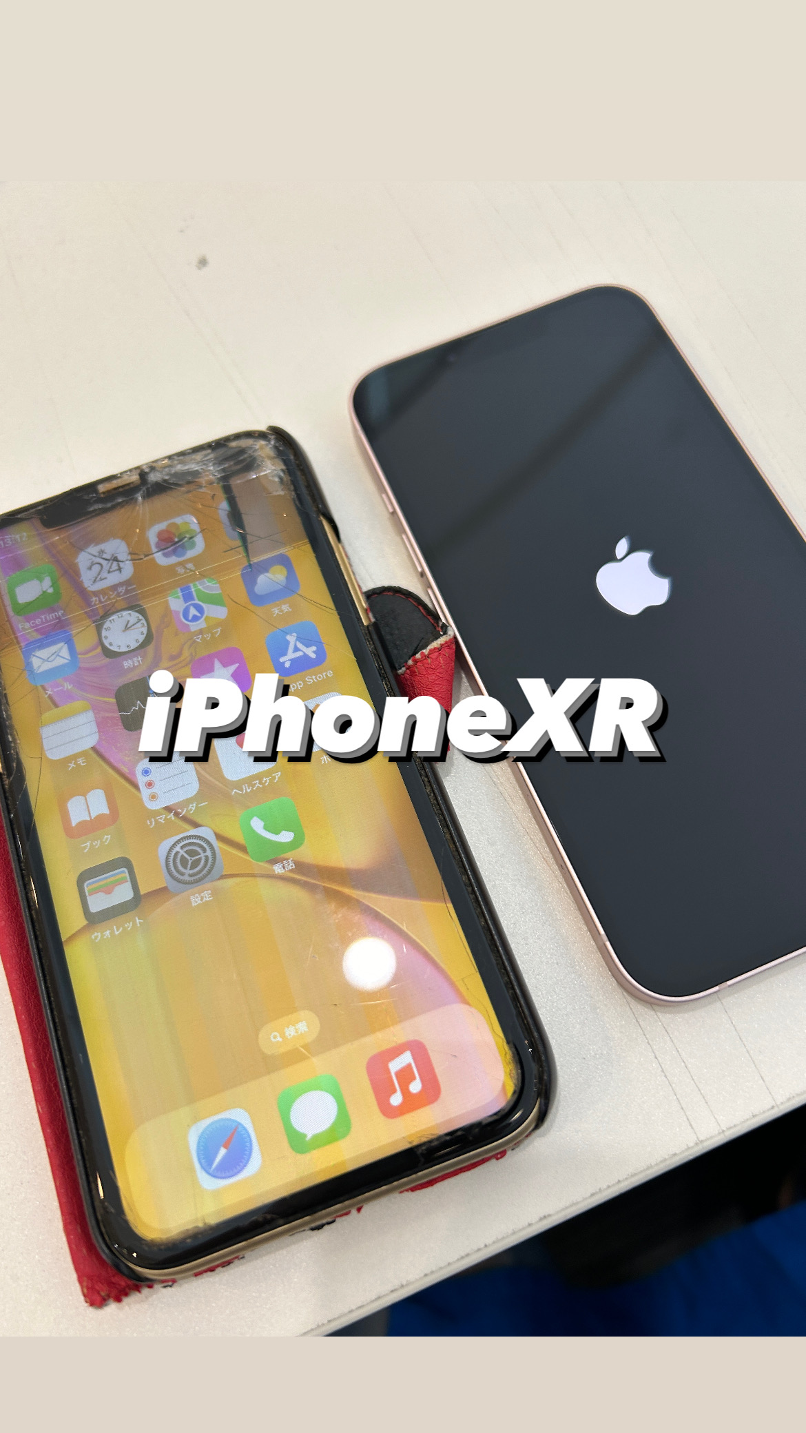 【本日の修理】画面割れたiPhone XRのデータ移行！