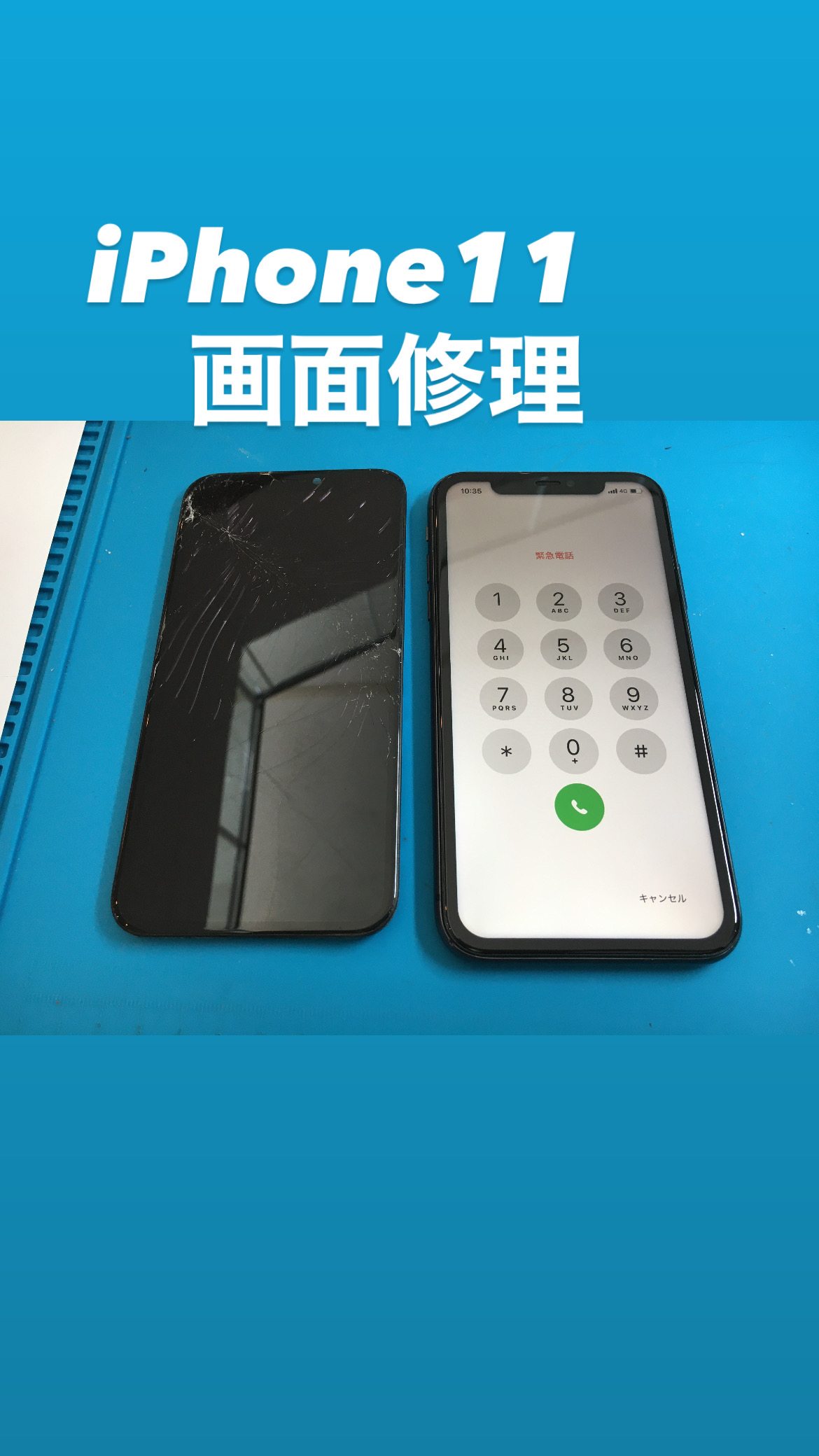 【本日の修理】iPhone11画面交換