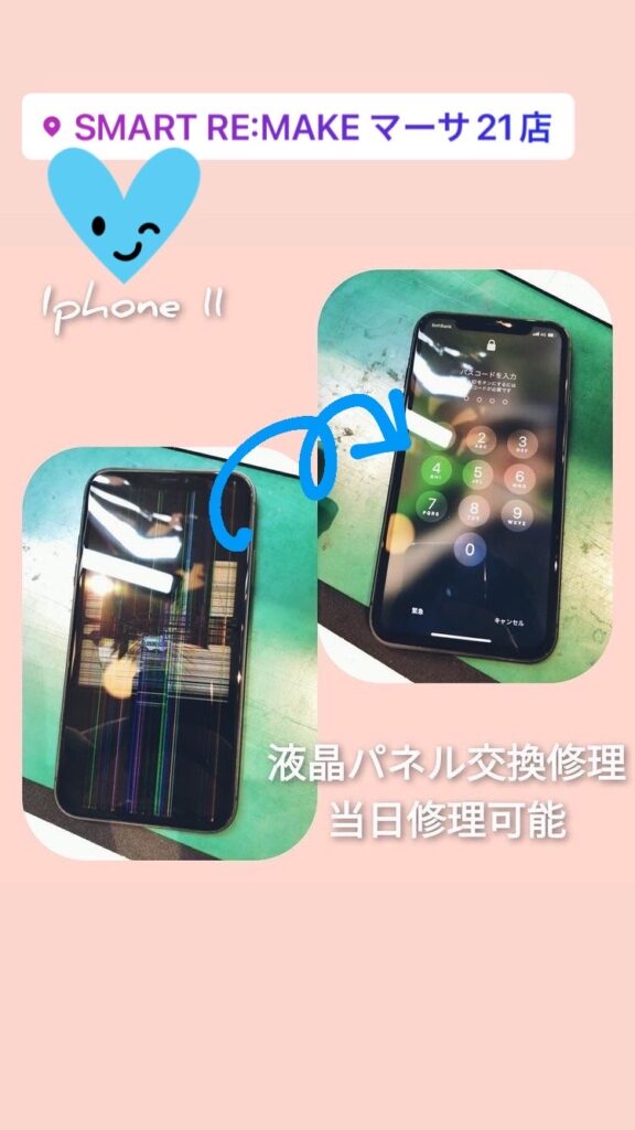 【本日の修理】IPhone 11 液晶パネル交換修理