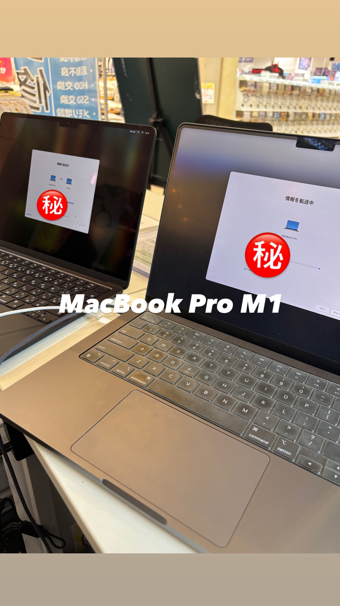 【本日の修理】MacBook Pro〜Airにデータ移行！