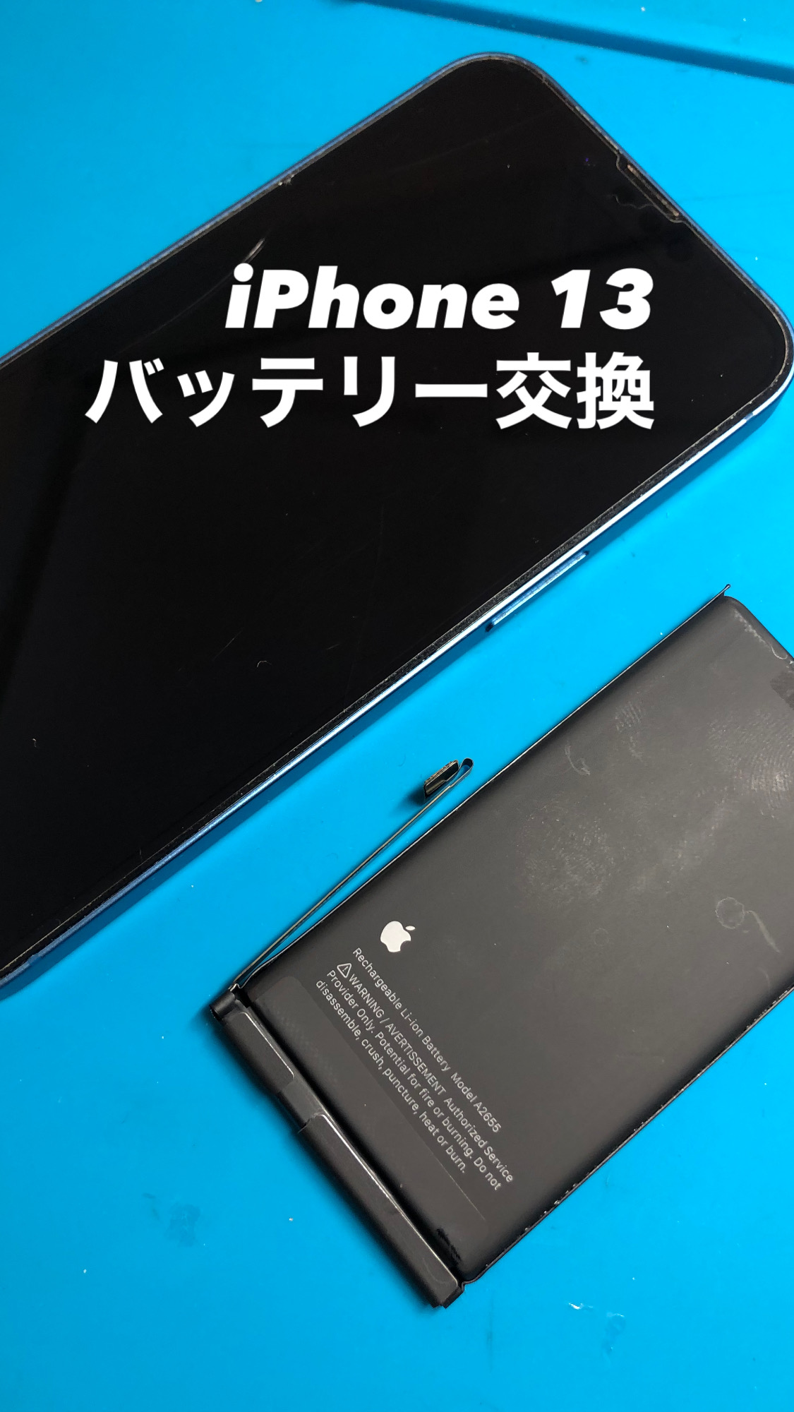 【本日の修理】iPhone13バッテリー交換