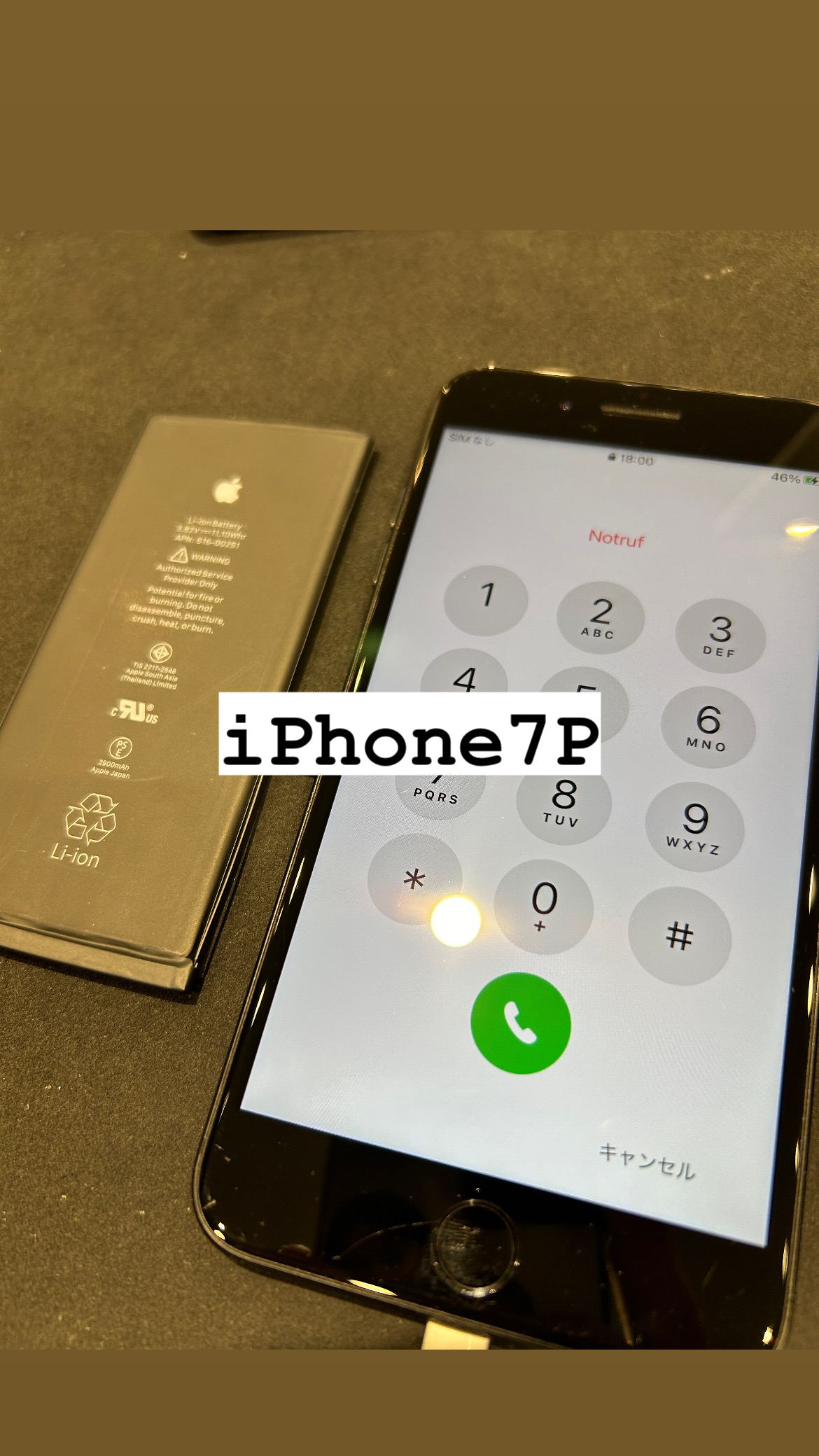 【本日の修理】iPhone7Plus バッテリー交換！