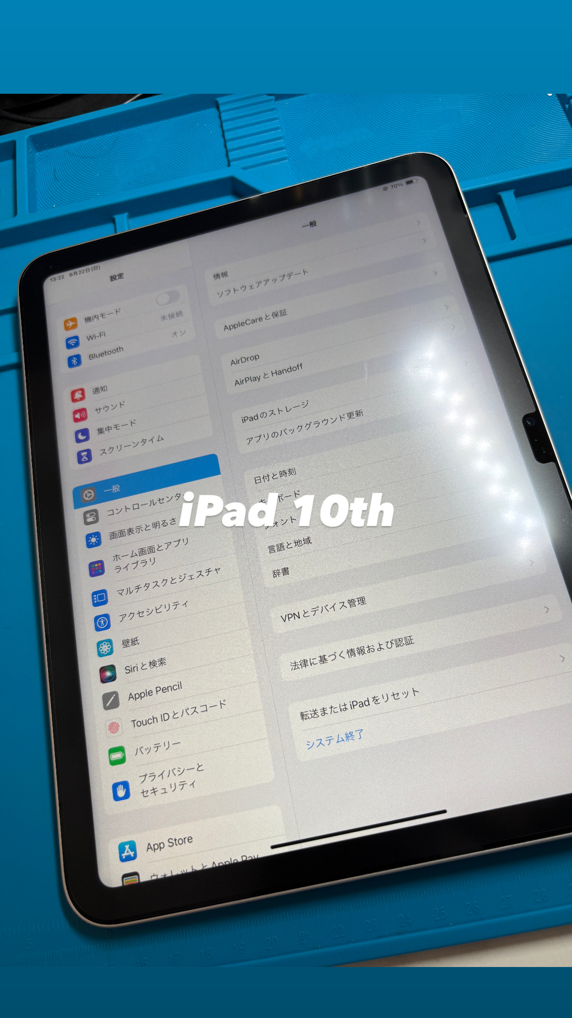 【本日の修理】iPad 10th 水に濡れちゃった！