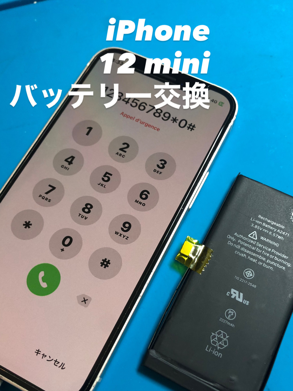【本日の修理】iPhone12miniリンゴループ