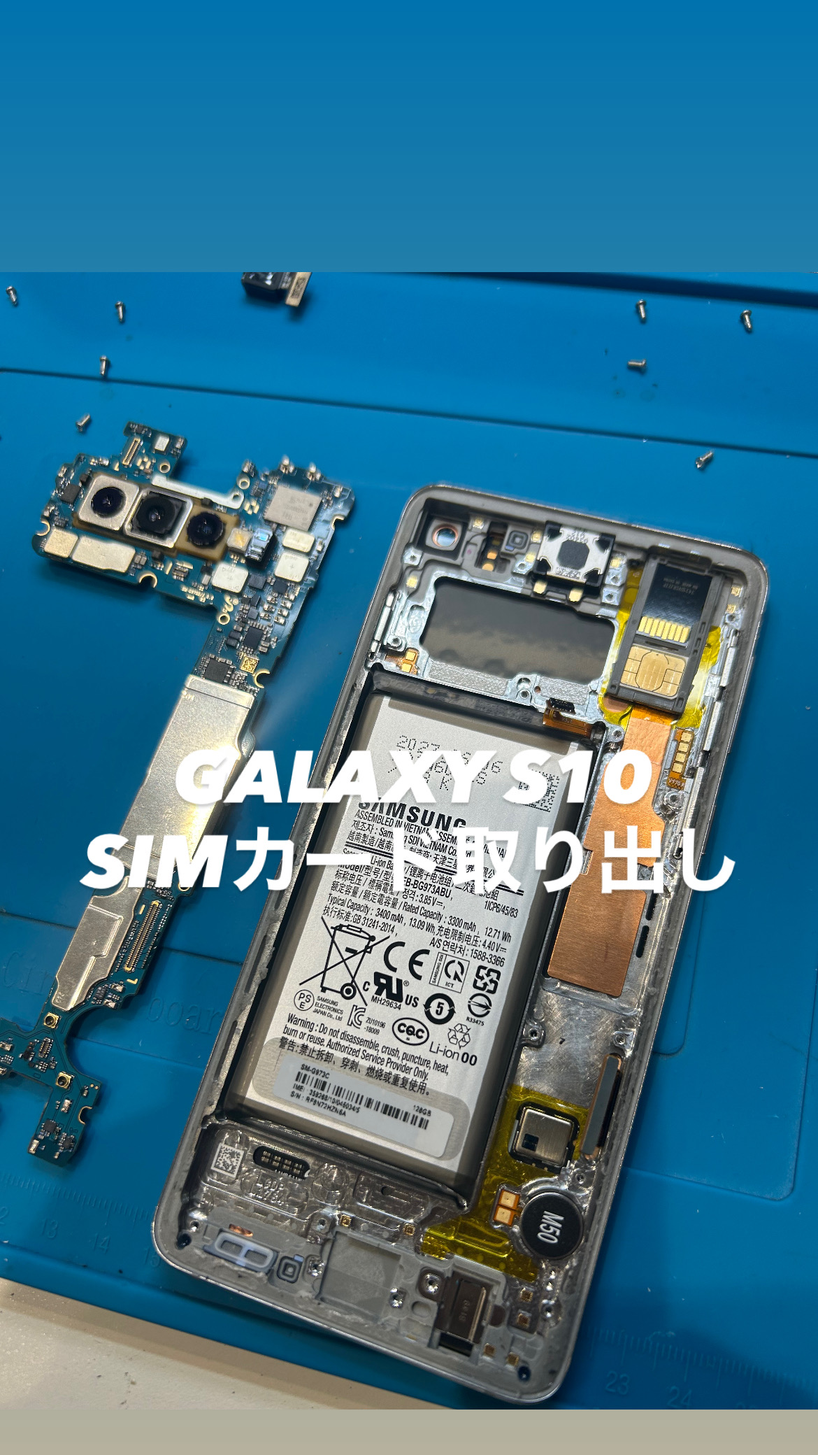 【本日の修理】GALAXY S10 SIMカードつまり