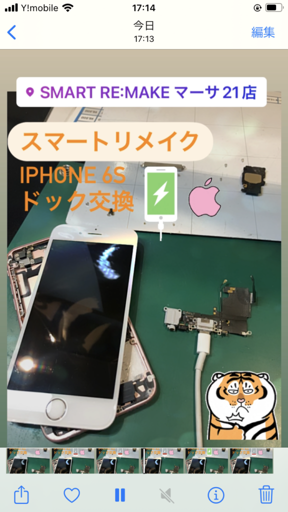 【本日の修理】iPhone6s ドック交換