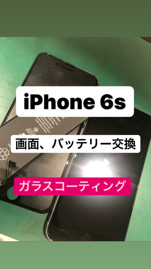 【本日の修理】iPhone6s画面、バッテリー交換