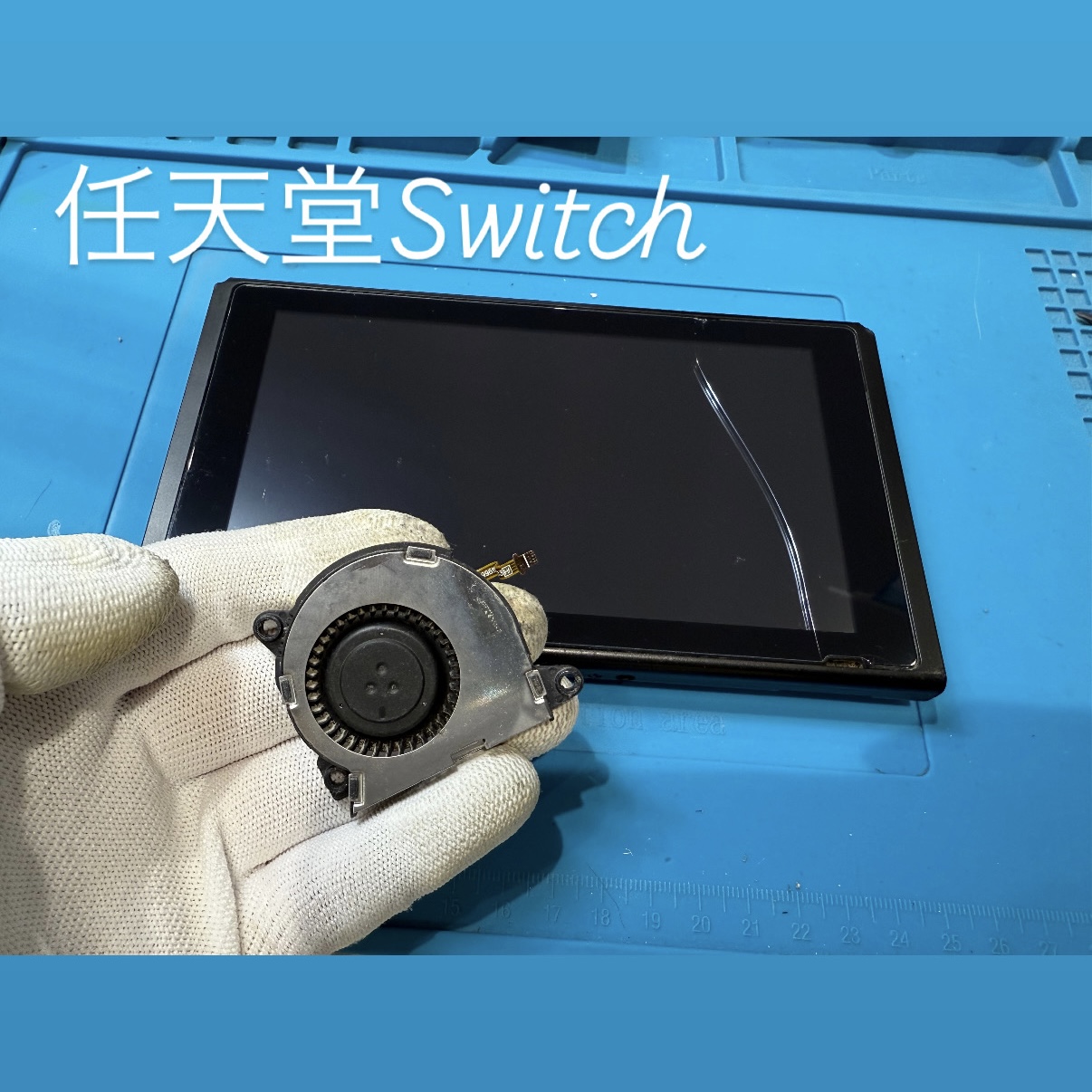 【本日の修理】任天堂Switch 冷却ファン交換