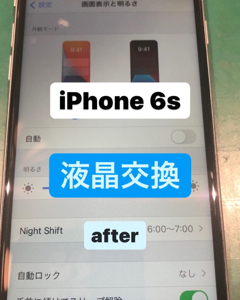 【本日の修理】iPhone6s液晶交換