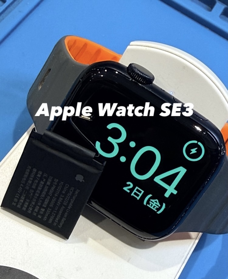 【本日の修理】Apple Watch SE3 バッテリー交換