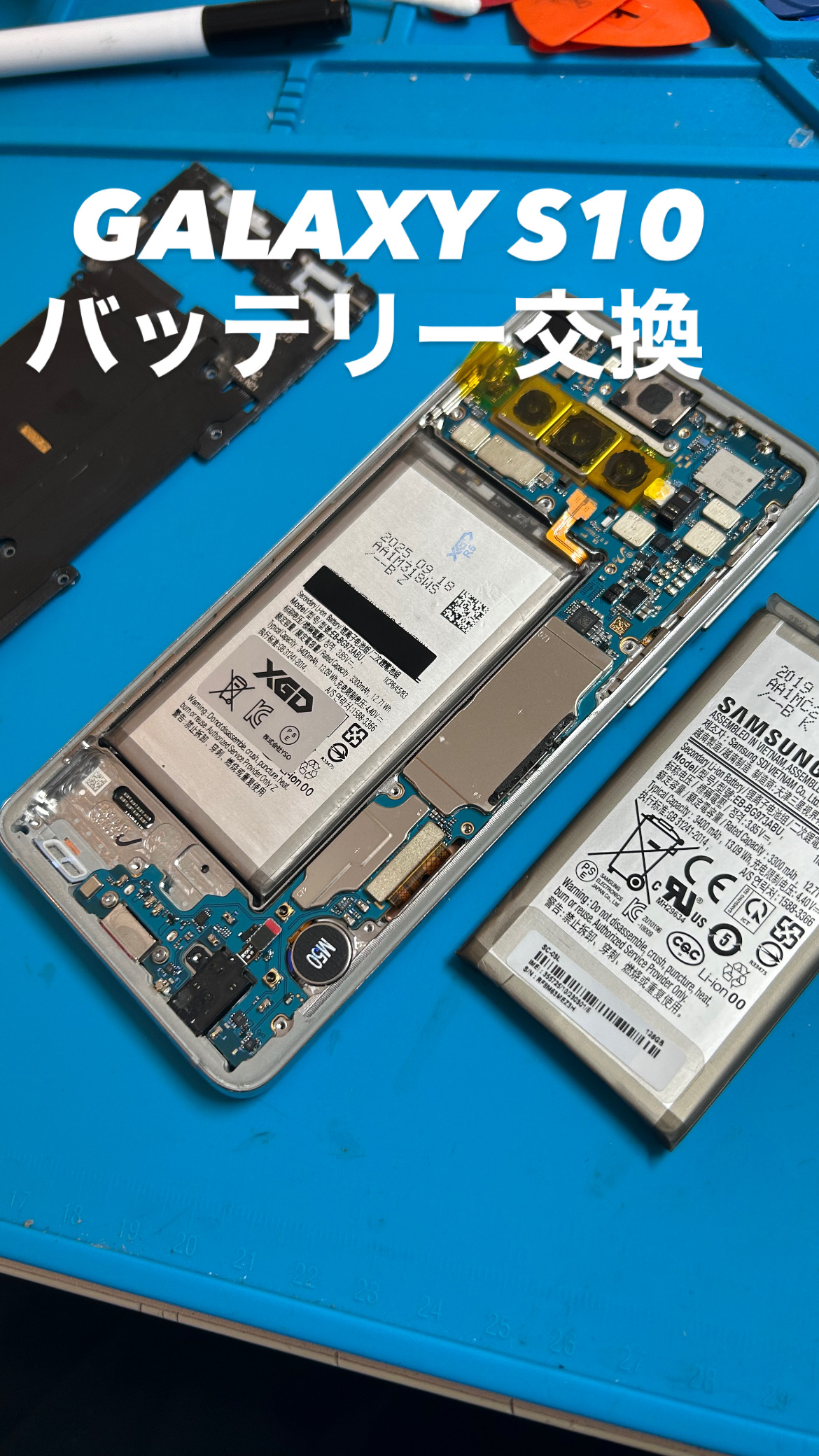 【本日の修理】GALAXY S10バッテリー交換