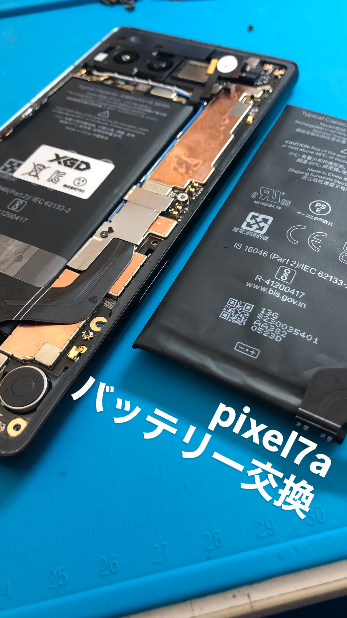 【本日の修理】 pixel7a膨張バッテリー交換