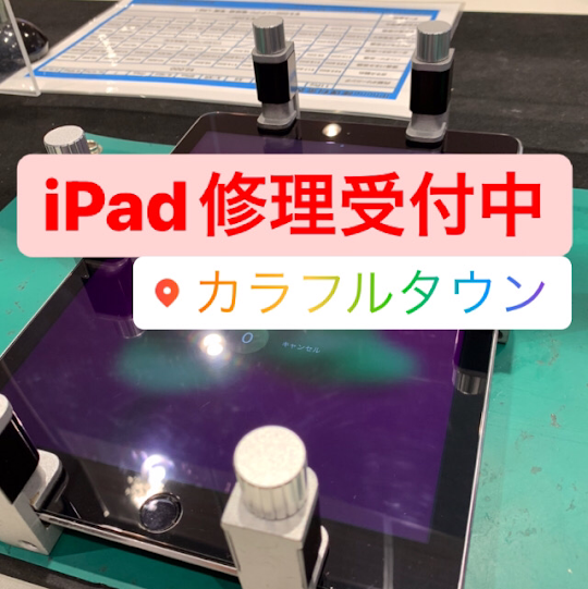 【本日の修理】iPad修理