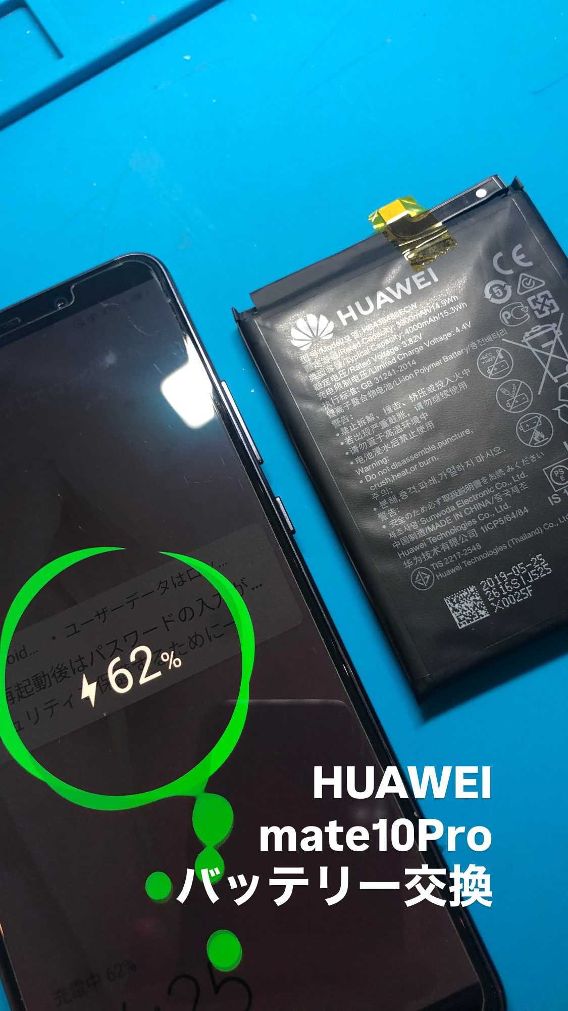 【本日の修理】HUAWEI mate10pro バッテリー交換