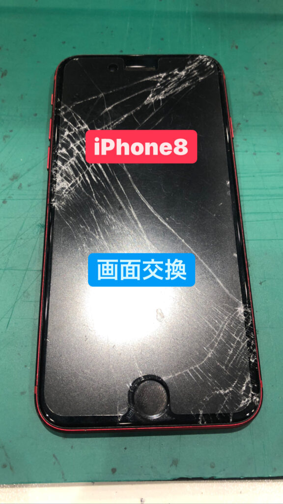【本日の修理】iPhone8画面交換