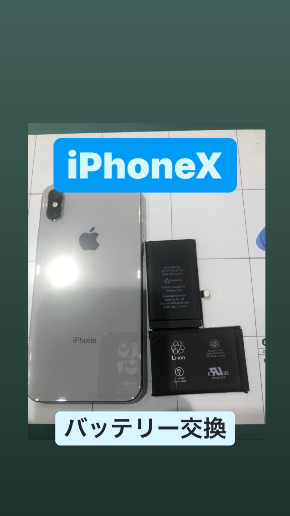 【本日の修理】iPhoneXバッテリー交換