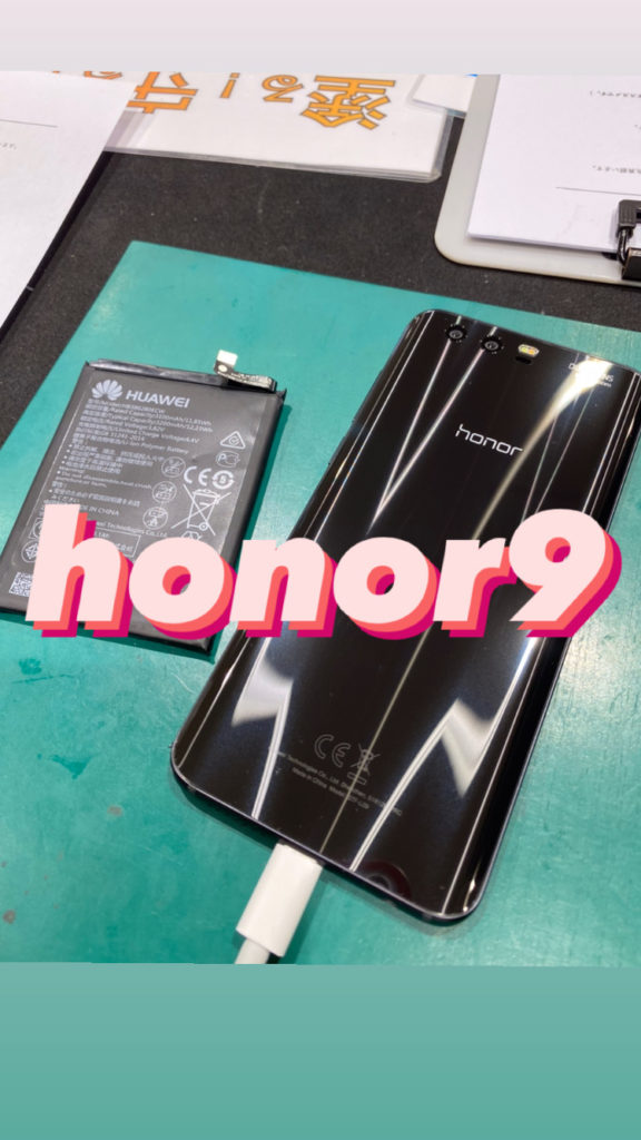 【本日の修理】honor9バッテリー交換