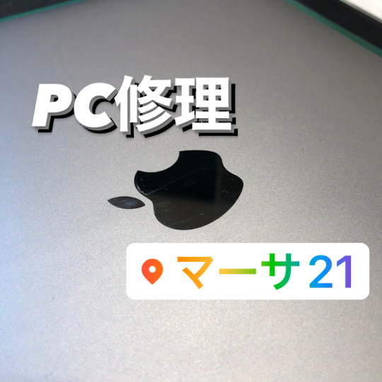 【本日の修理】PC修理