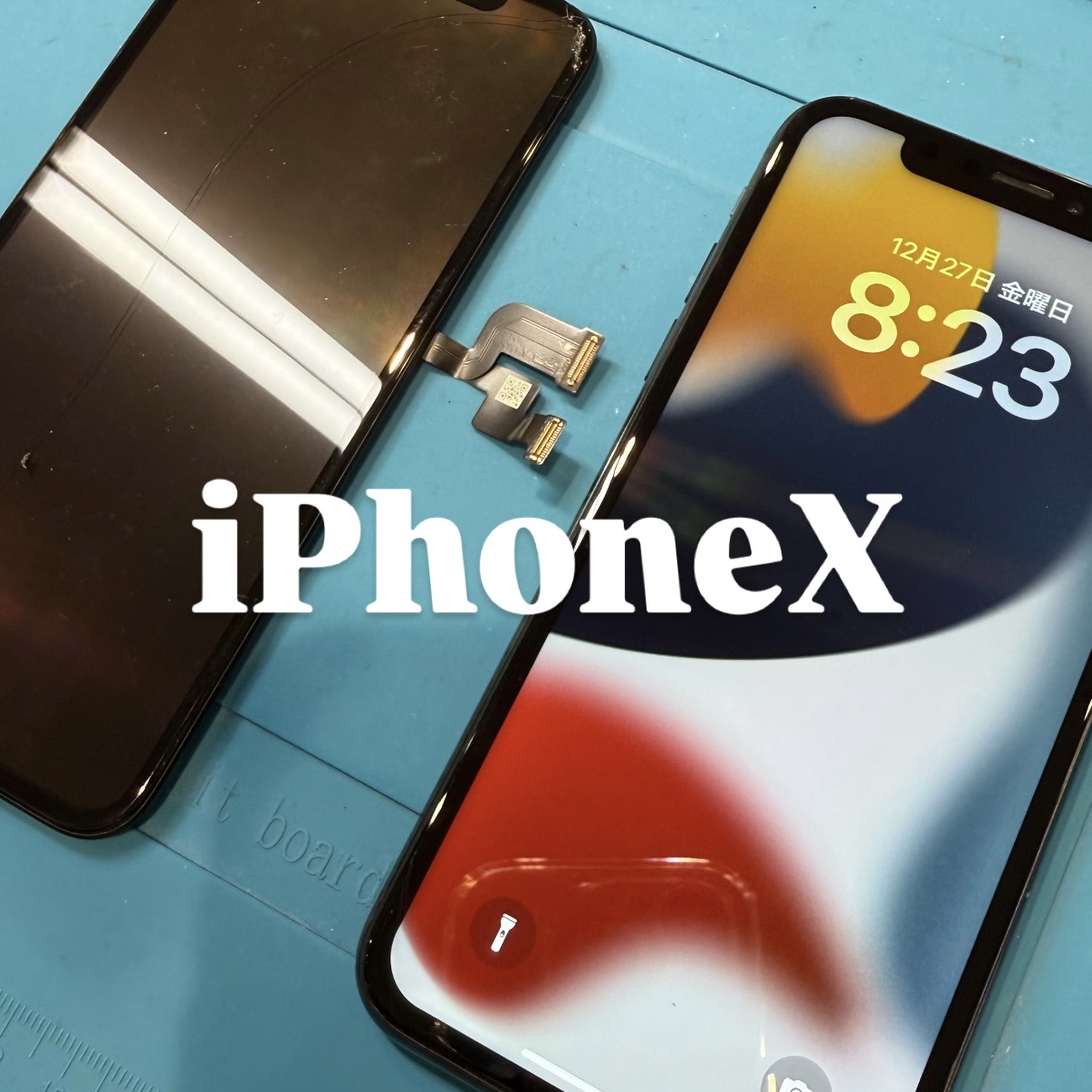 【本日の修理】iPhoneX 画面交換