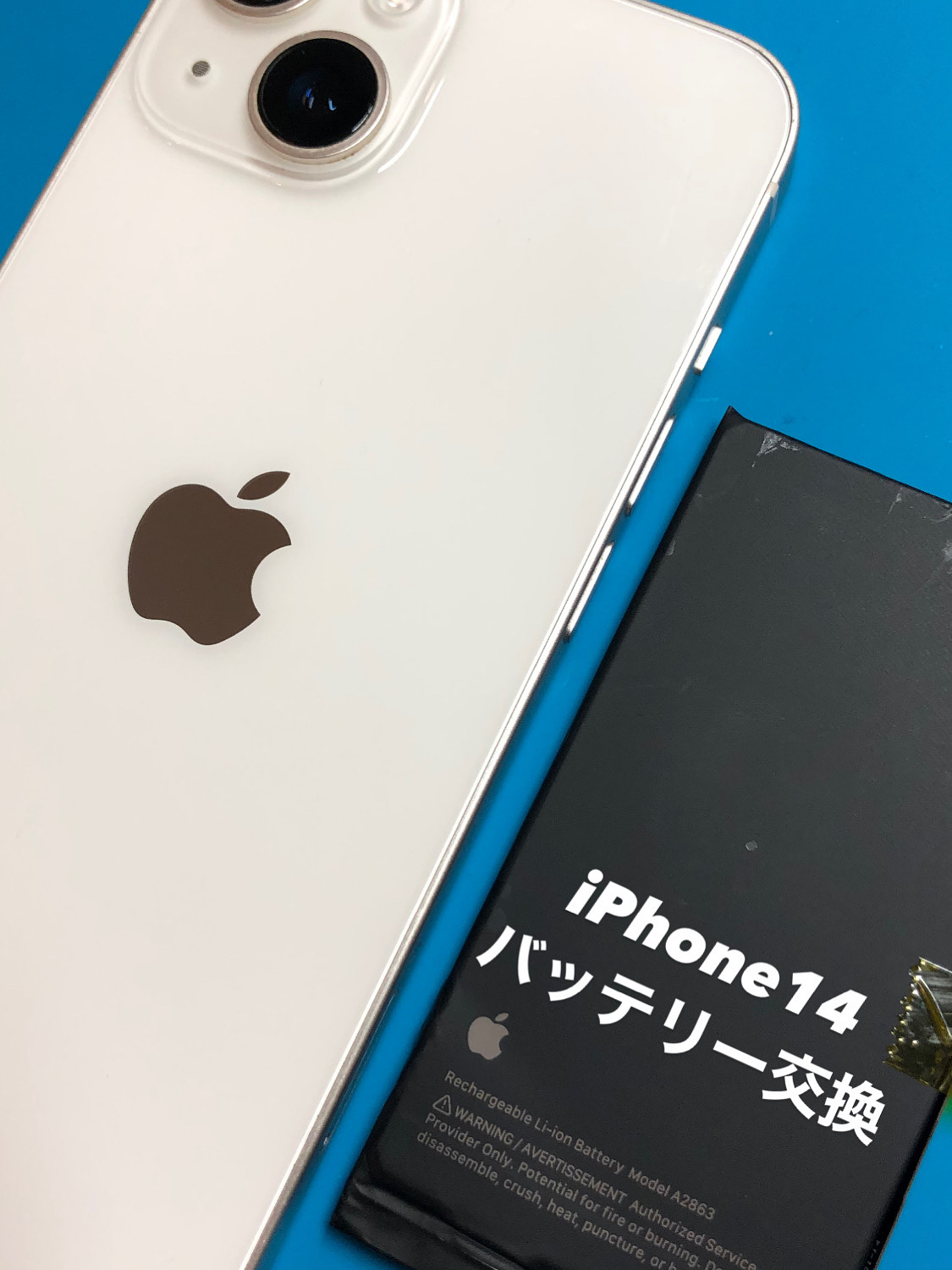 【本日の修理】 iPhone14バッテリー交換