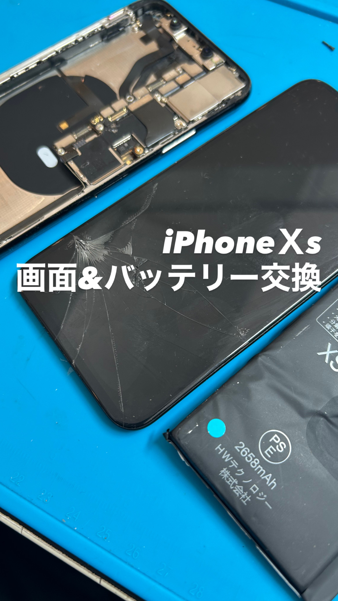 【本日の修理】iPhoneⅩs画面＆バッテリー セット修理
