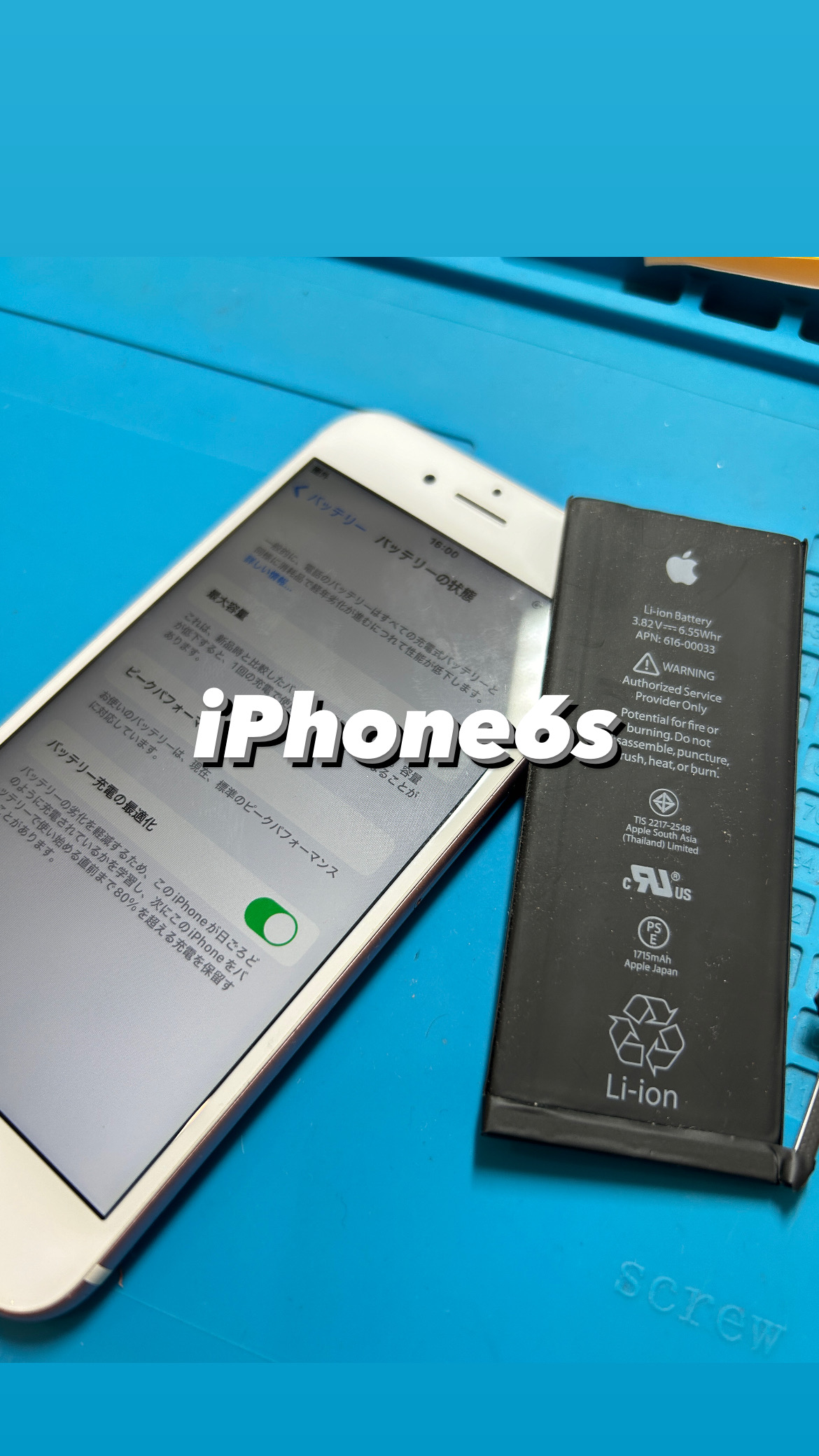 【本日の修理】iPhone 6s バッテリー交換！