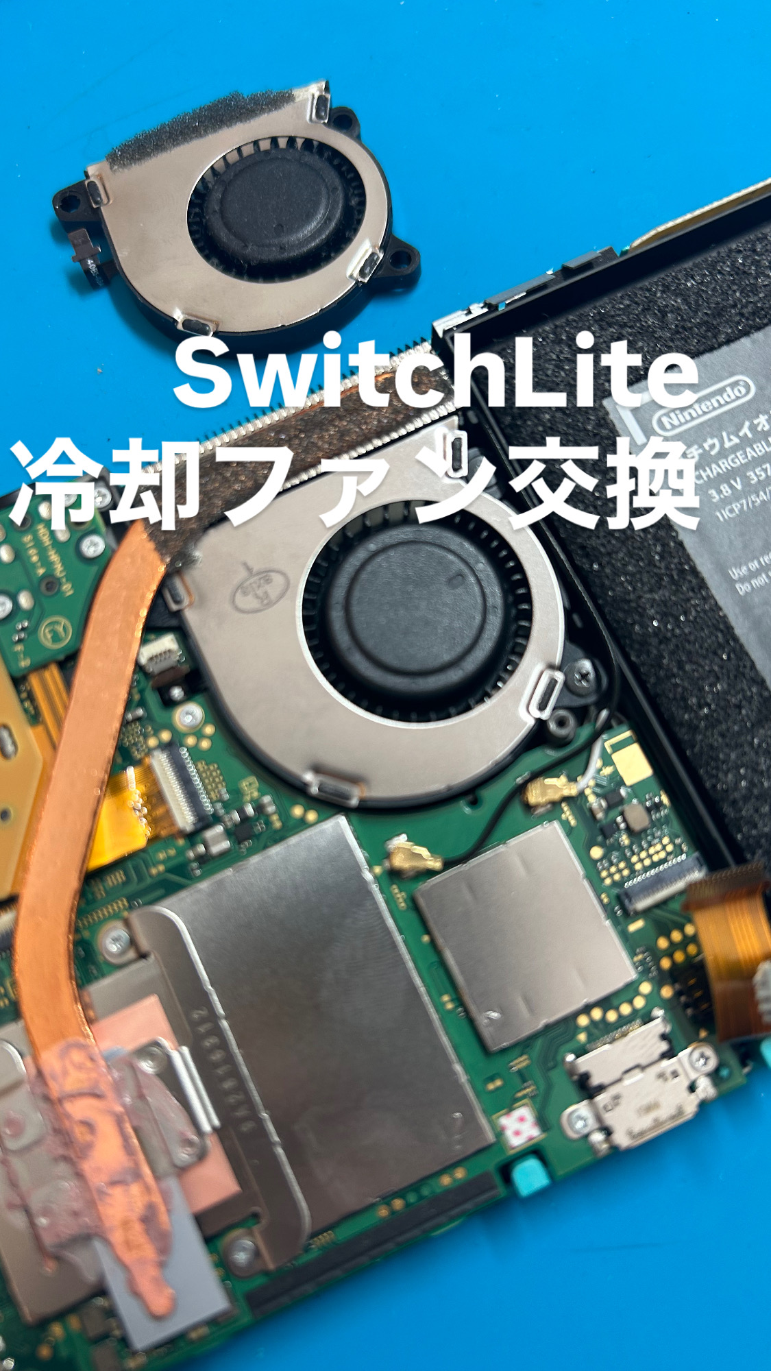 【本日の修理】Switch Lite冷却ファン交換