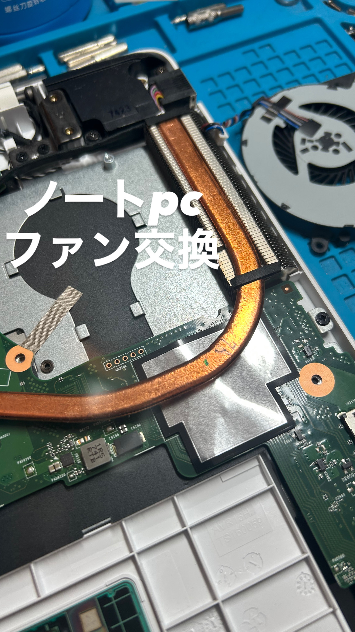 【本日の修理】ノートPCファン交換