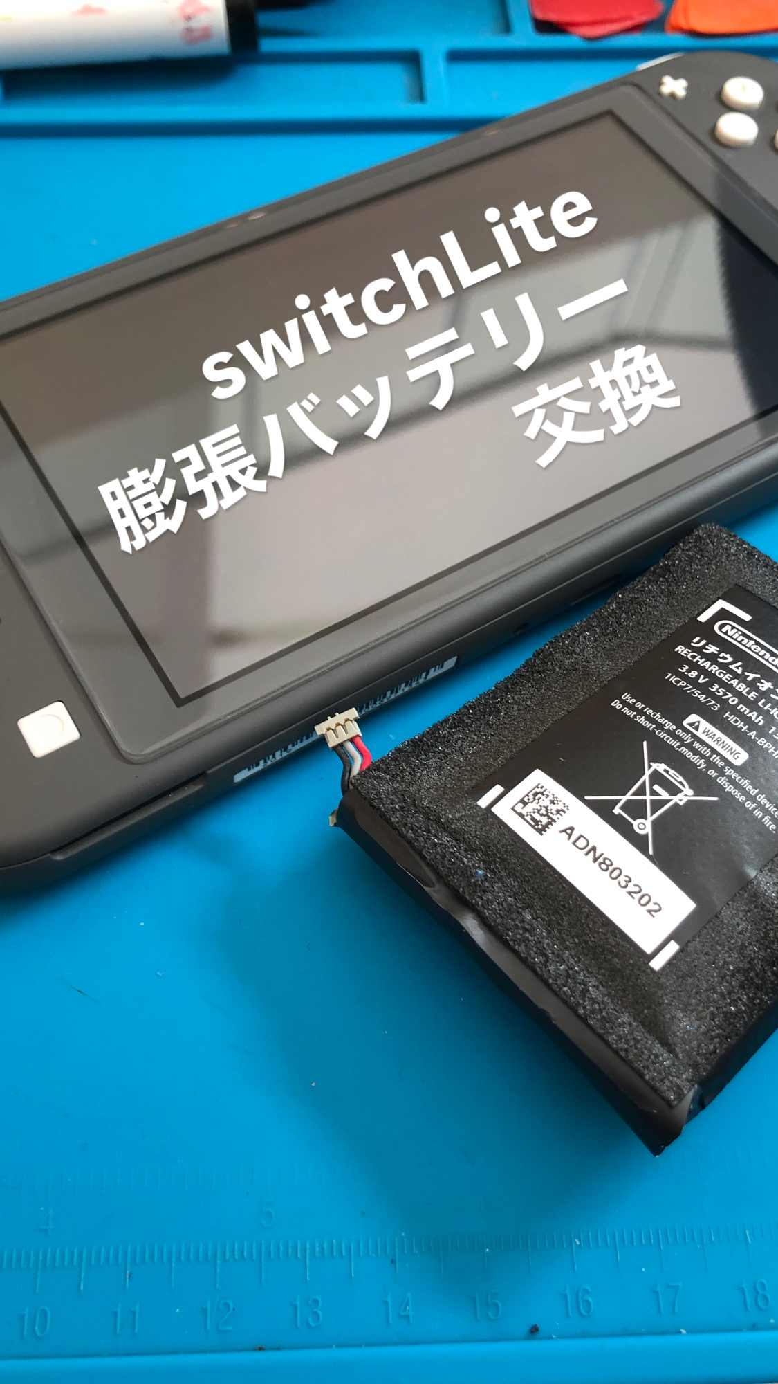 【本日の修理】Switch Lite膨張バッテリー交換
