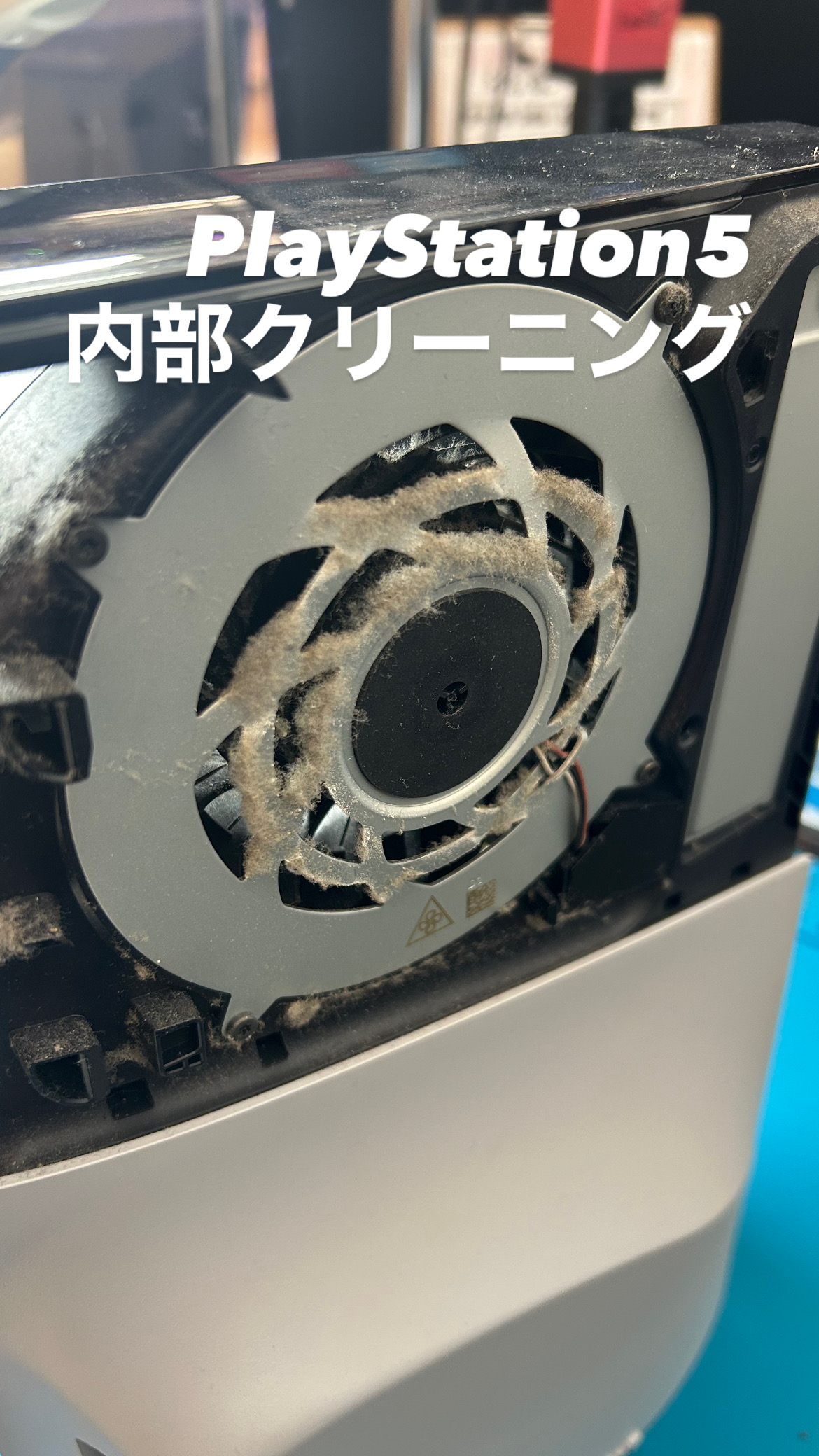 【本日の修理】PlayStation5内部クリーニング