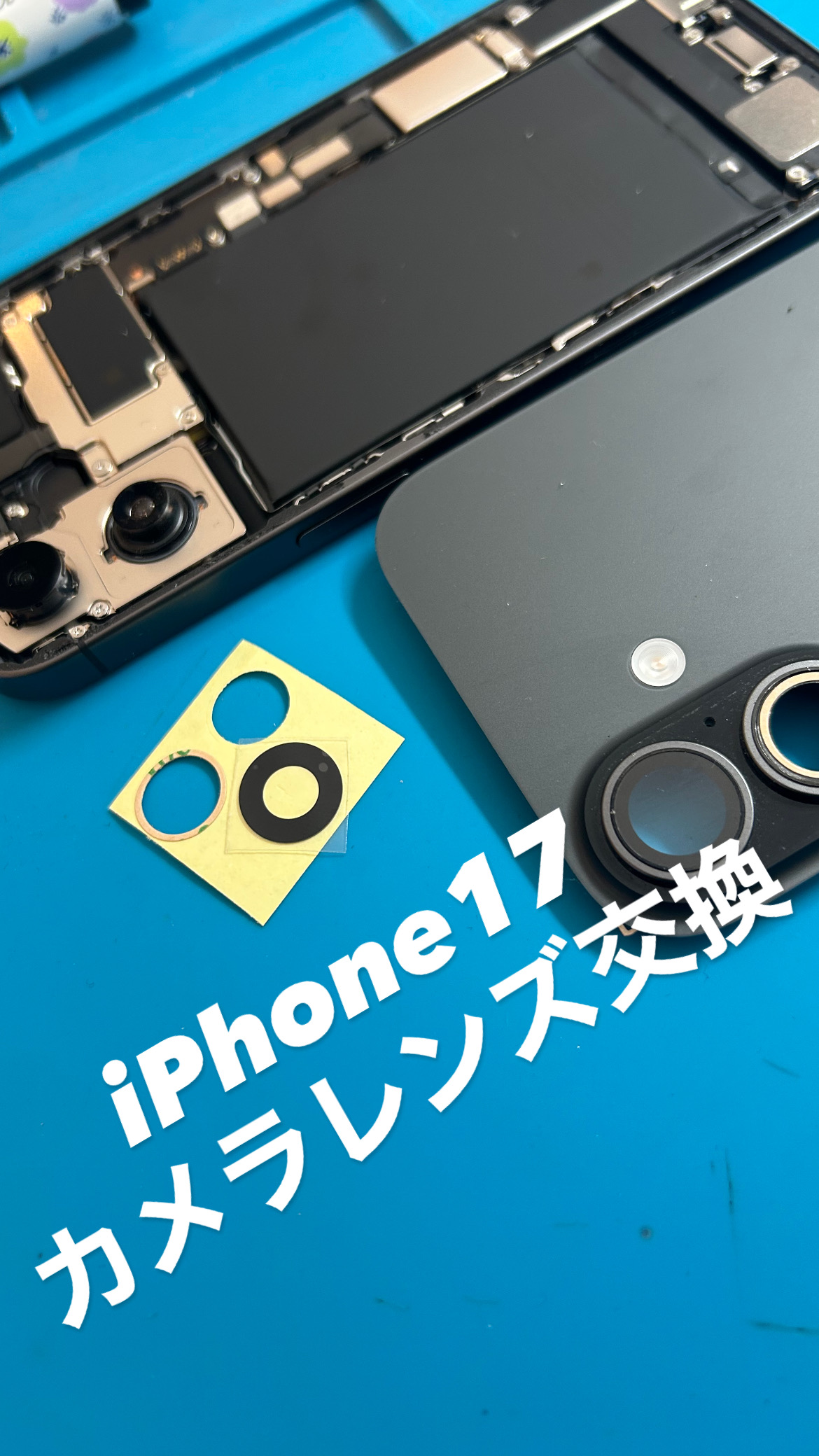 【本日の修理】iPhone17カメラレンズ交換