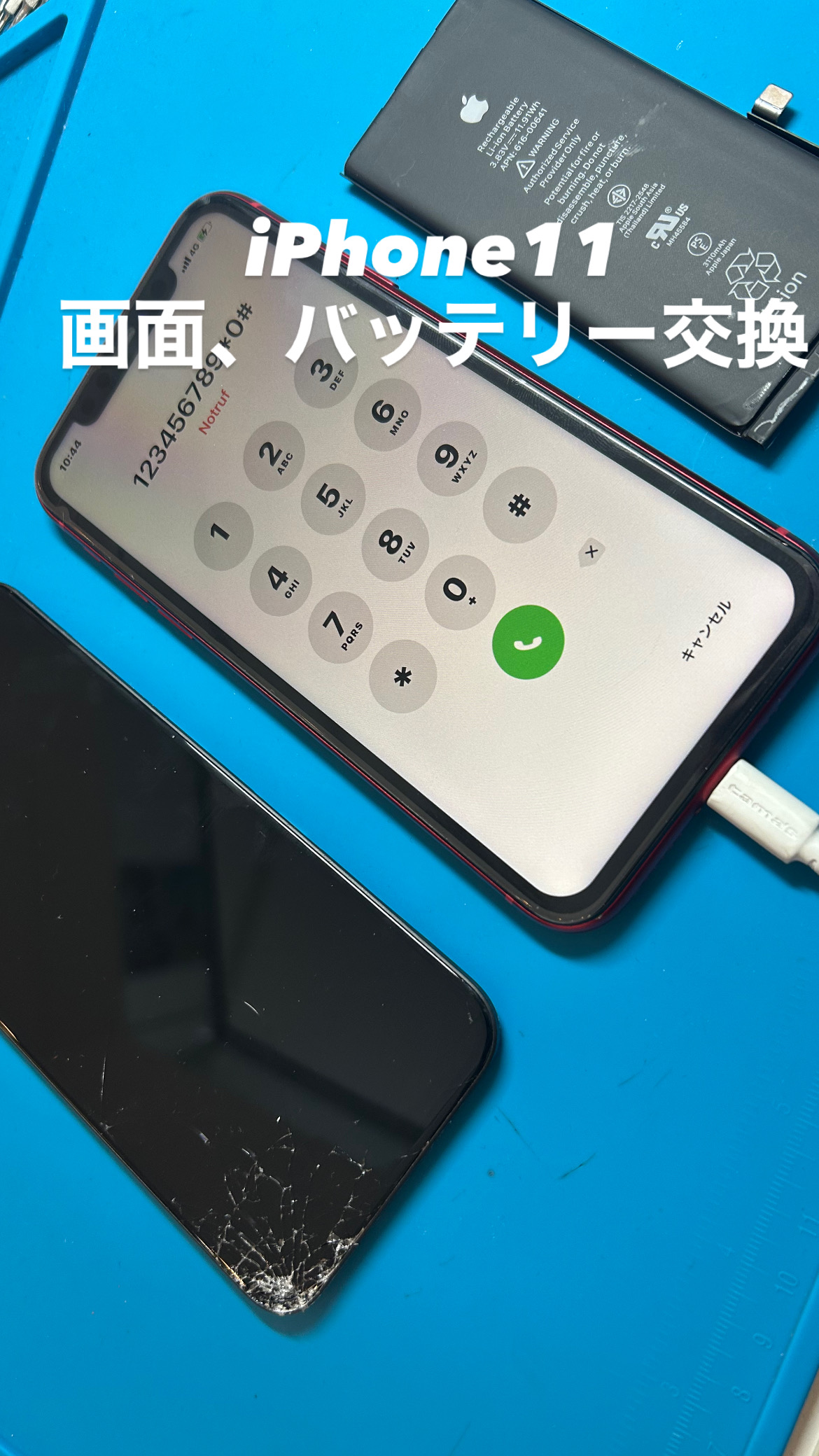【本日の修理】iPhone 11画面、バッテリー交換