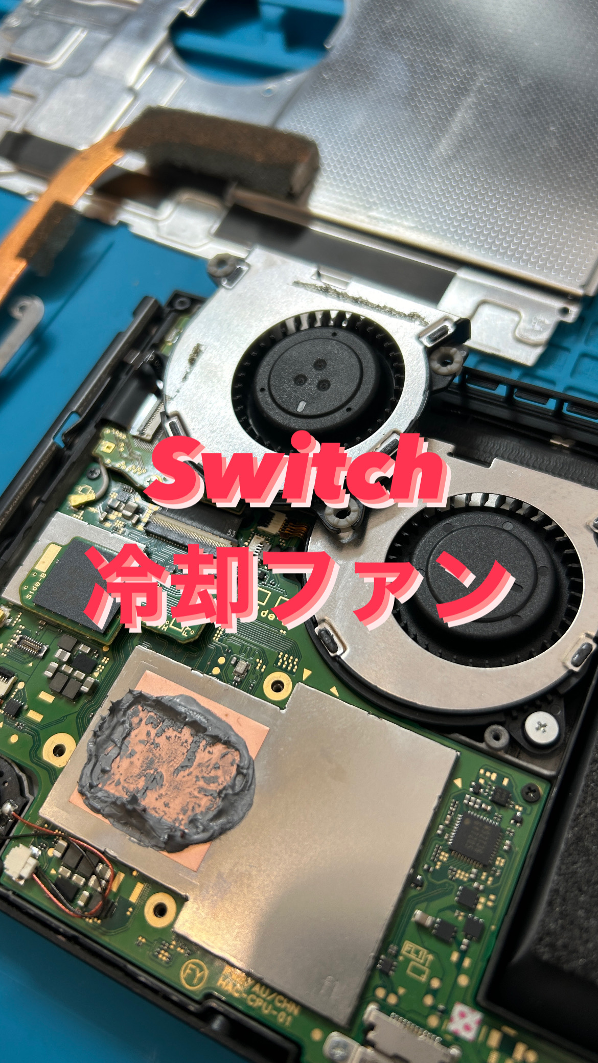 【本日の修理】Switchが！
