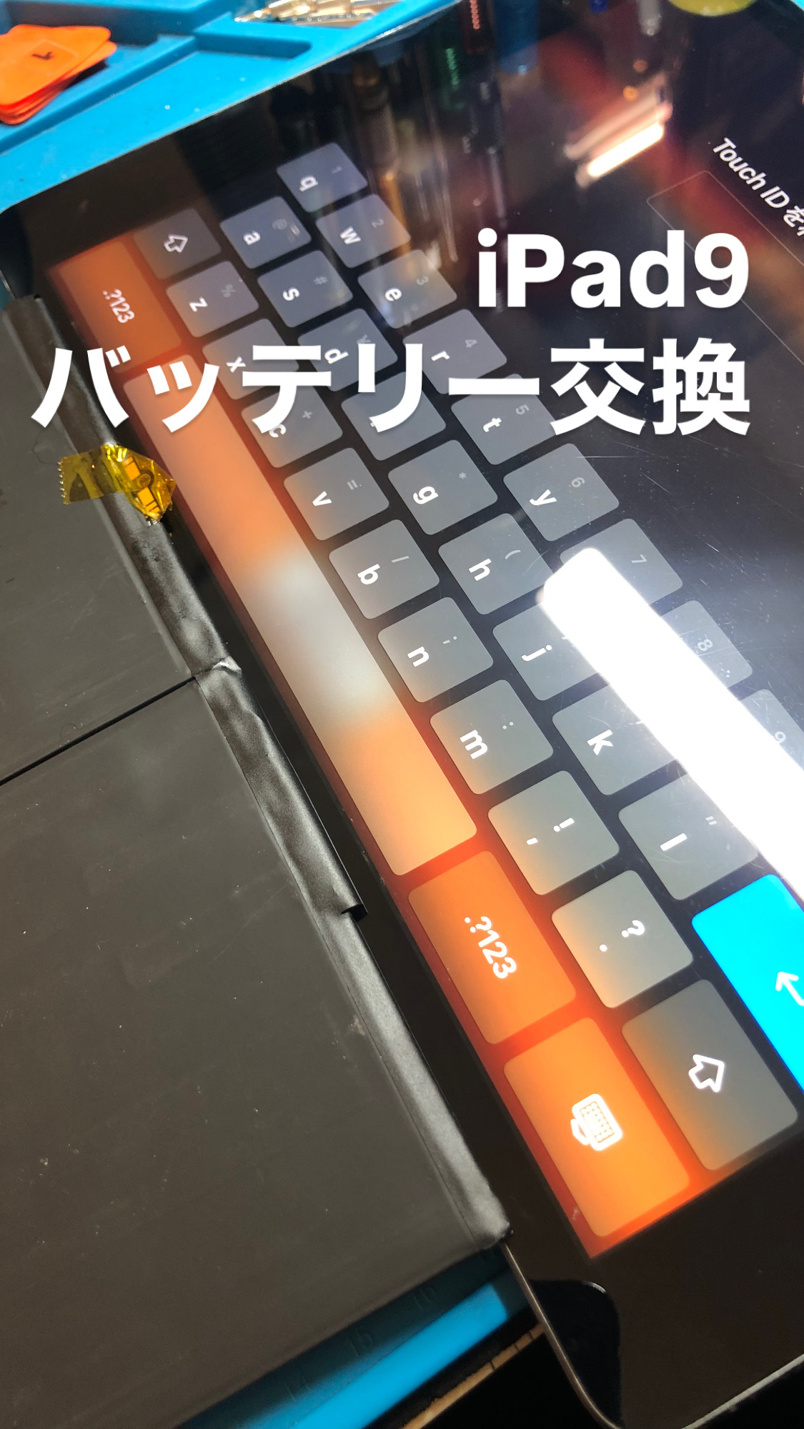 【本日の修理】iPad9バッテリー交換