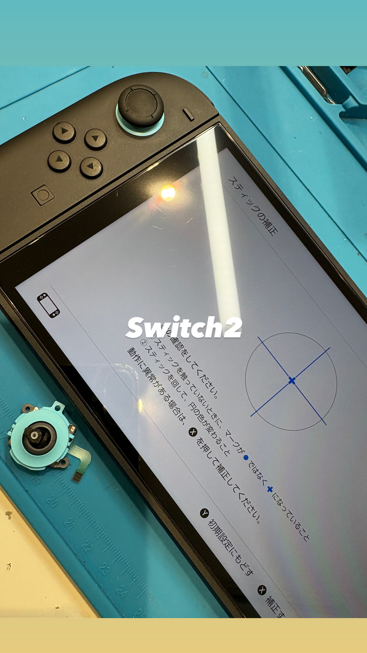 【本日の修理】Switch２ スティックが折れちゃった！
