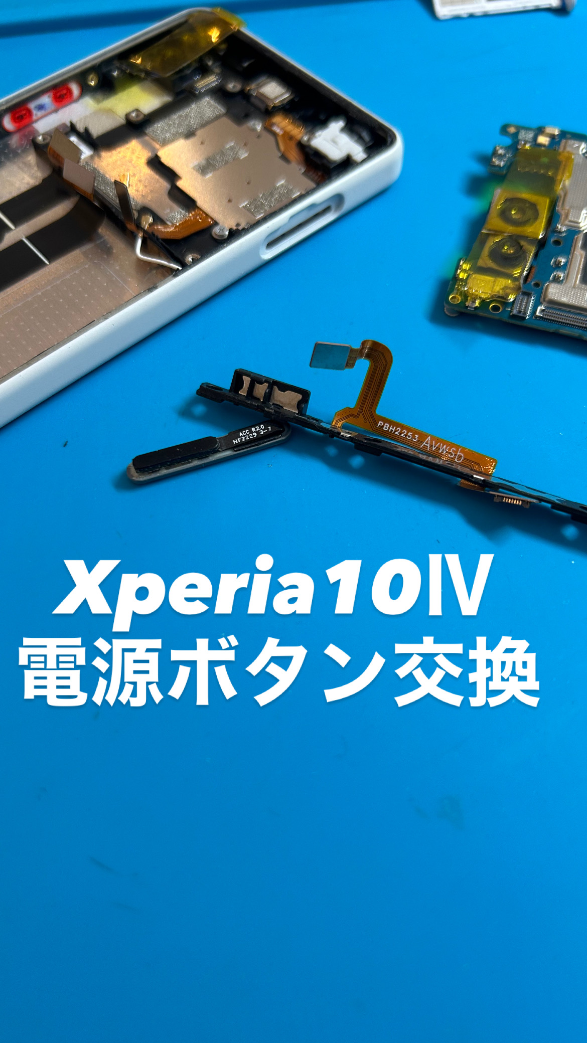【本日の修理】 Xperia10Ⅳ電源ボタン交換